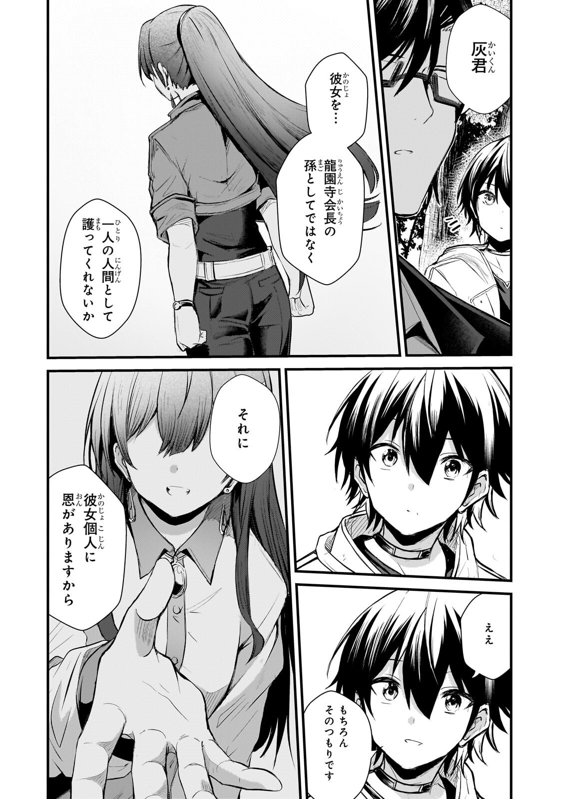 Hai no Sekai wa Kami no me de Ayazuku ~Ore Dake mieru Status de, Saijaku kara Saikyou e Kake agaru~ Chapter 22.1 11ページ