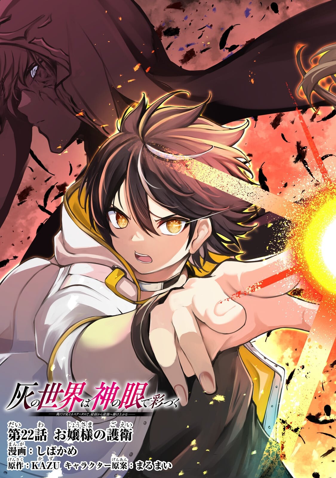 Hai no Sekai wa Kami no me de Ayazuku ~Ore Dake mieru Status de, Saijaku kara Saikyou e Kake agaru~ Chapter 22.1 3ページ