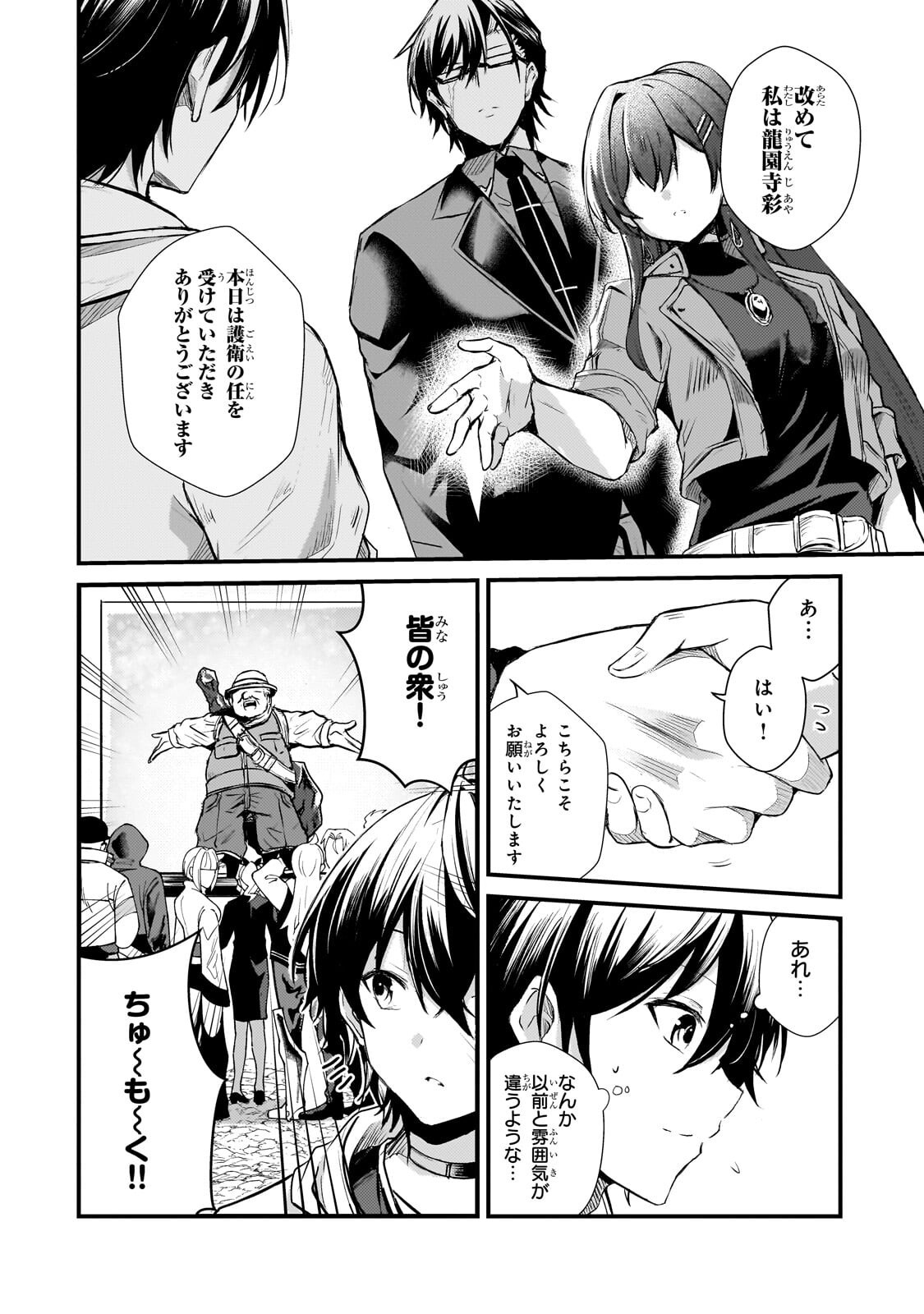 Hai no Sekai wa Kami no me de Ayazuku ~Ore Dake mieru Status de, Saijaku kara Saikyou e Kake agaru~ Chapter 22.1 5ページ