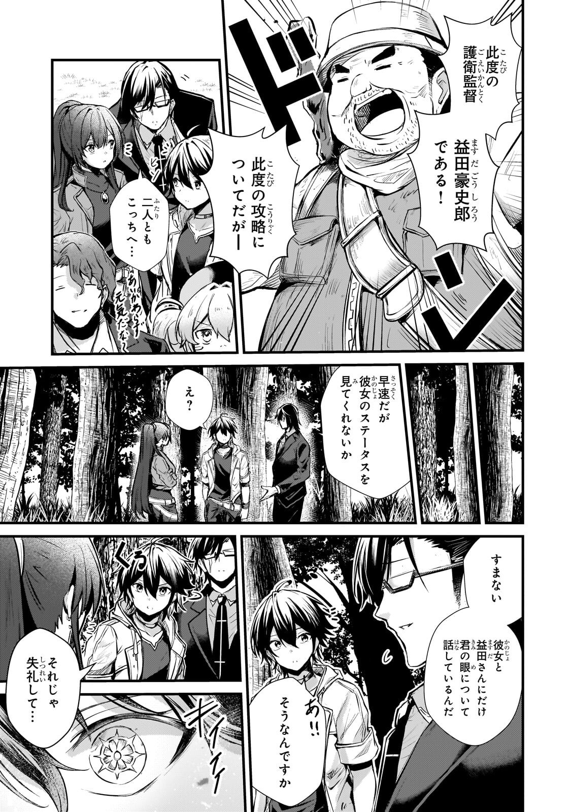 Hai no Sekai wa Kami no me de Ayazuku ~Ore Dake mieru Status de, Saijaku kara Saikyou e Kake agaru~ Chapter 22.1 6ページ