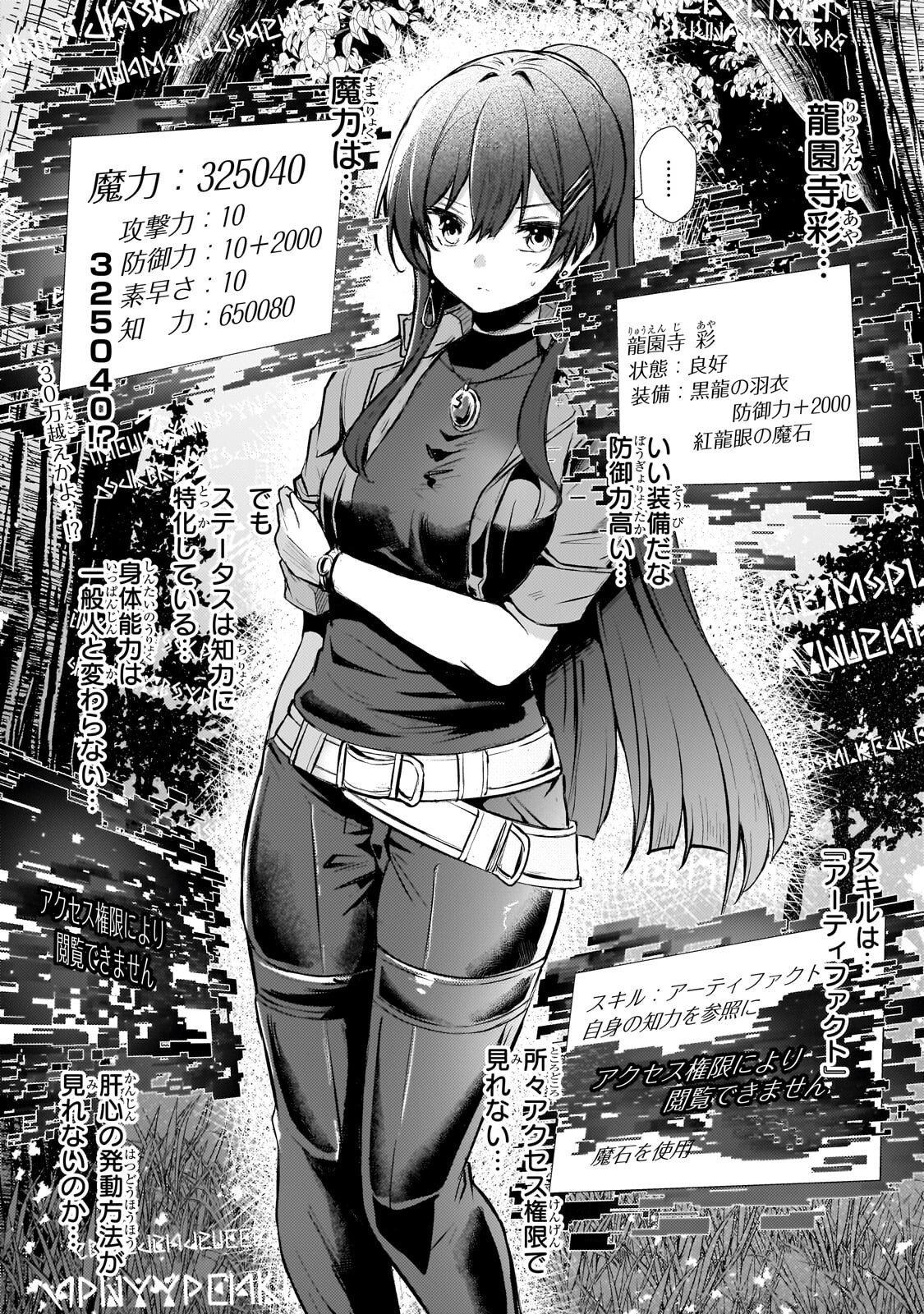 Hai no Sekai wa Kami no me de Ayazuku ~Ore Dake mieru Status de, Saijaku kara Saikyou e Kake agaru~ Chapter 22.1 7ページ