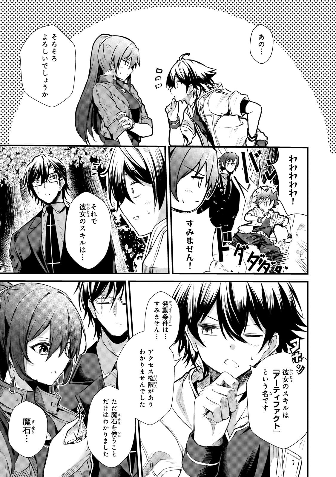 Hai no Sekai wa Kami no me de Ayazuku ~Ore Dake mieru Status de, Saijaku kara Saikyou e Kake agaru~ Chapter 22.1 8ページ