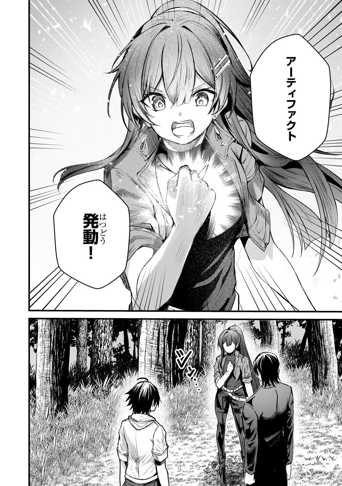 Hai no Sekai wa Kami no me de Ayazuku ~Ore Dake mieru Status de, Saijaku kara Saikyou e Kake agaru~ Chapter 22.1 9ページ