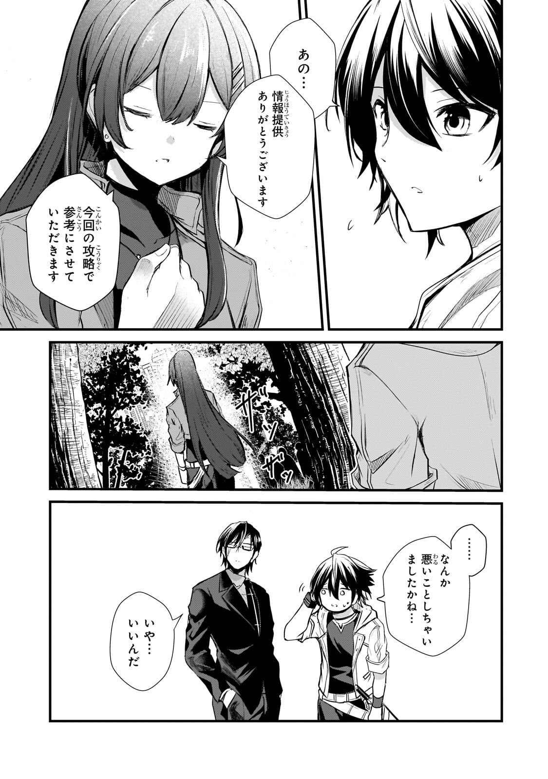 Hai no Sekai wa Kami no me de Ayazuku ~Ore Dake mieru Status de, Saijaku kara Saikyou e Kake agaru~ Chapter 22.1 10ページ