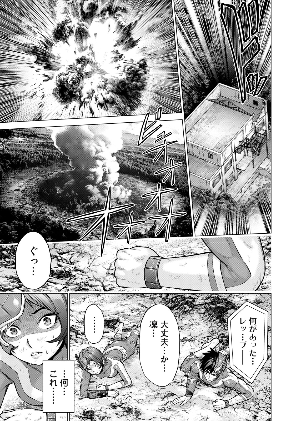 Sentai Taboo Chapter 20 7ページ