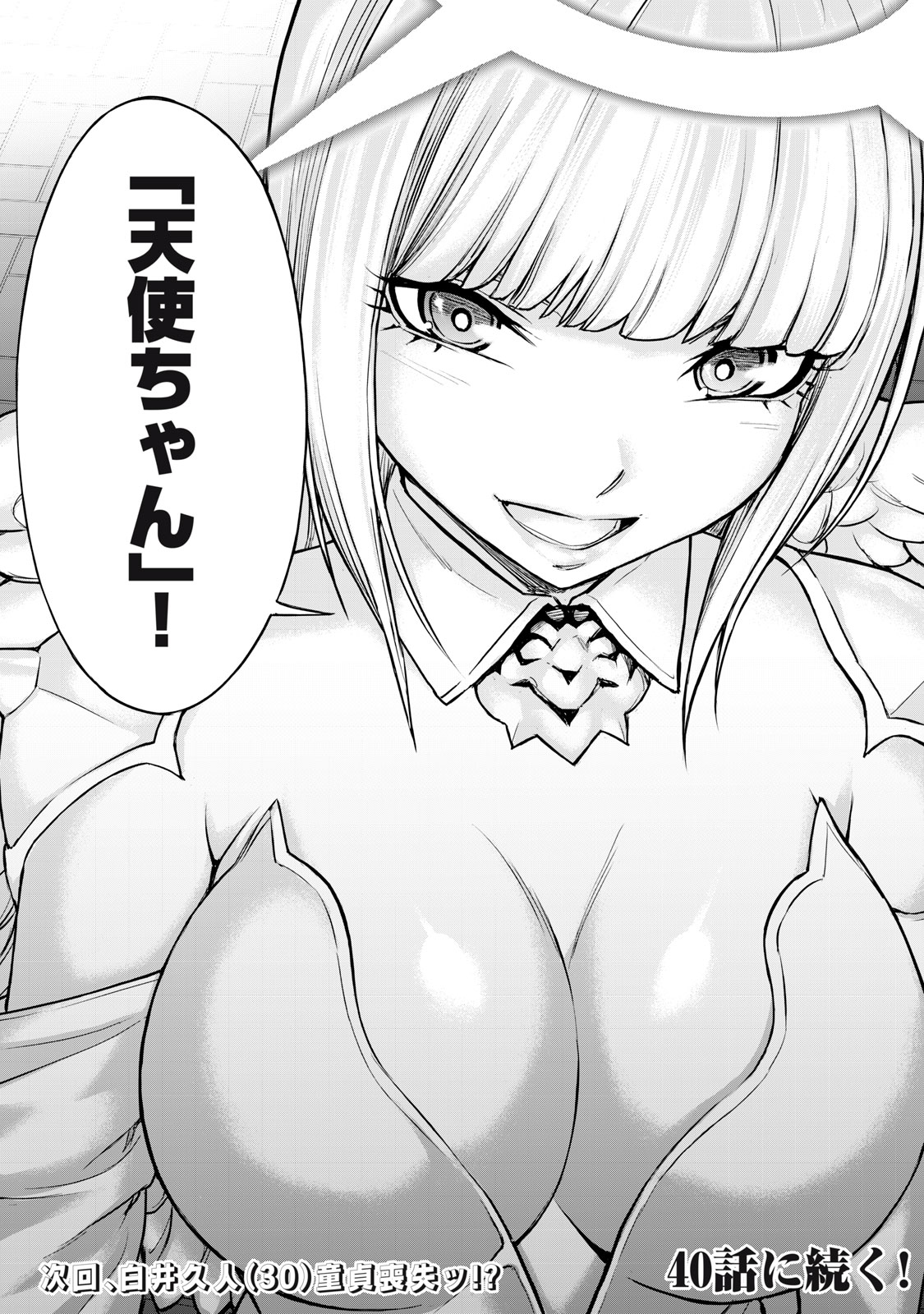 Sentai Taboo Chapter 39 16ページ