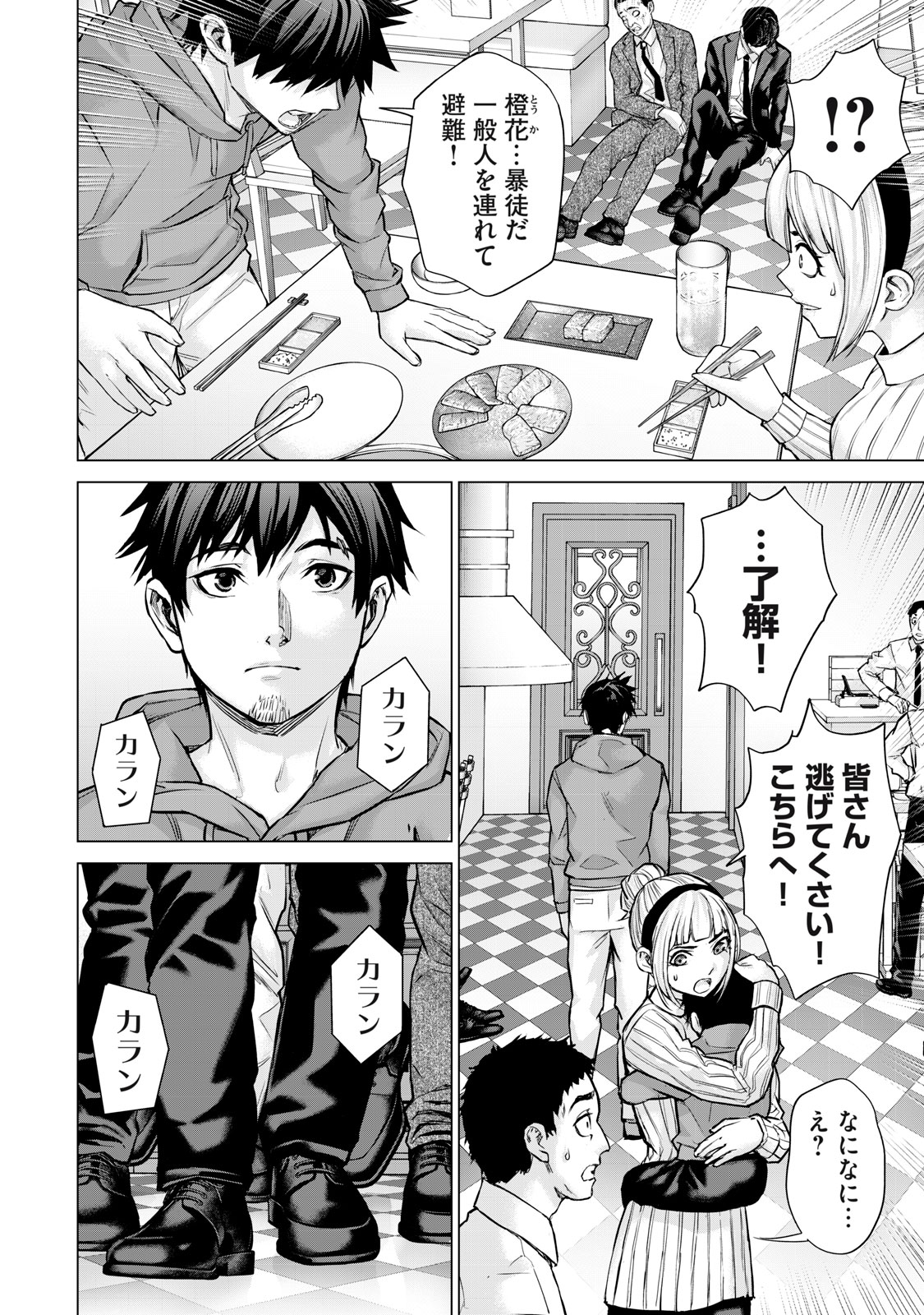 Sentai Taboo Chapter 42 12ページ