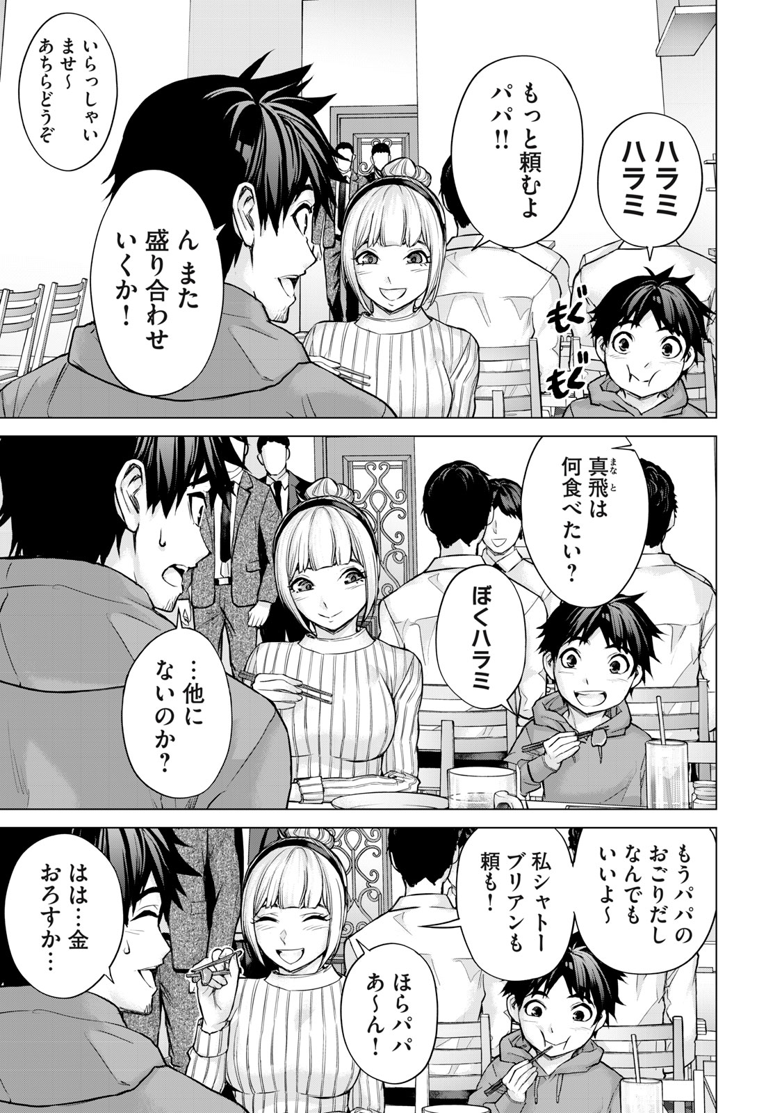 Sentai Taboo Chapter 42 9ページ