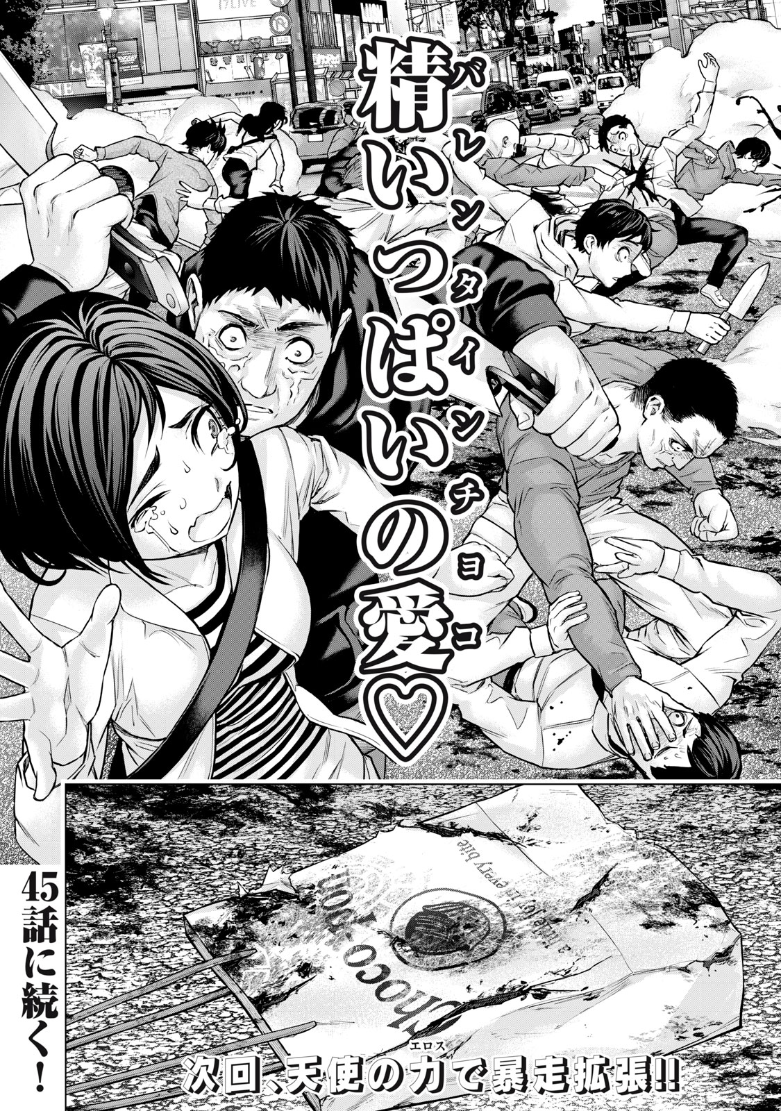 Sentai Taboo Chapter 44 16ページ
