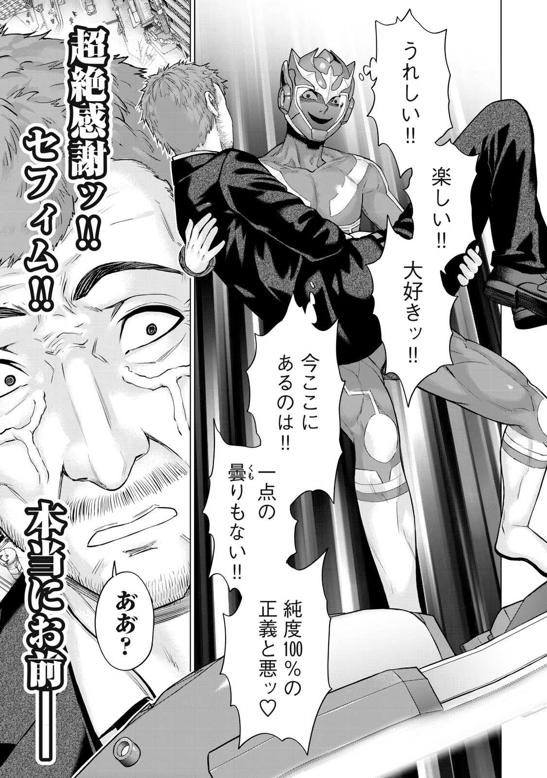 Sentai Taboo Chapter 46 15ページ