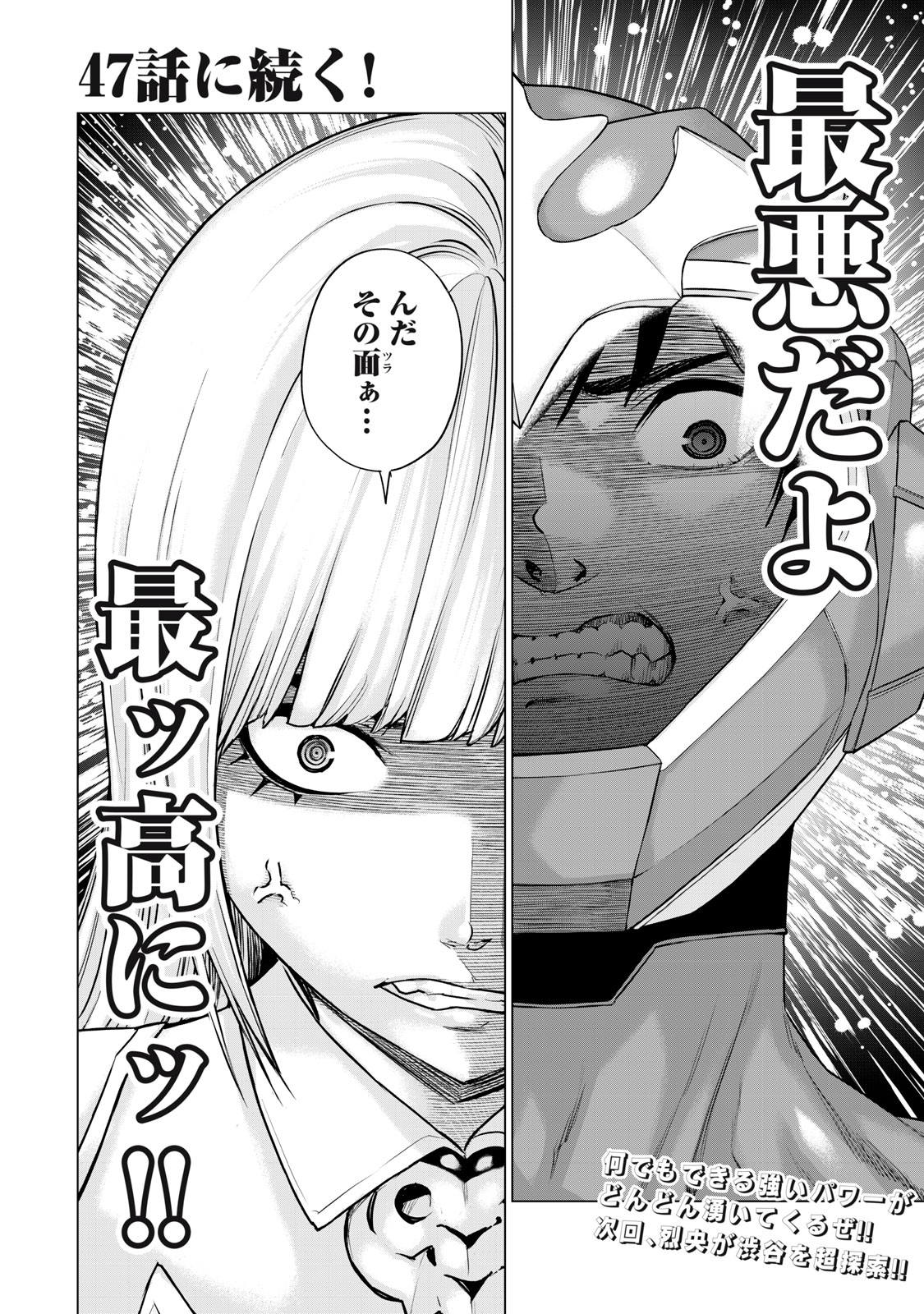 Sentai Taboo Chapter 46 16ページ