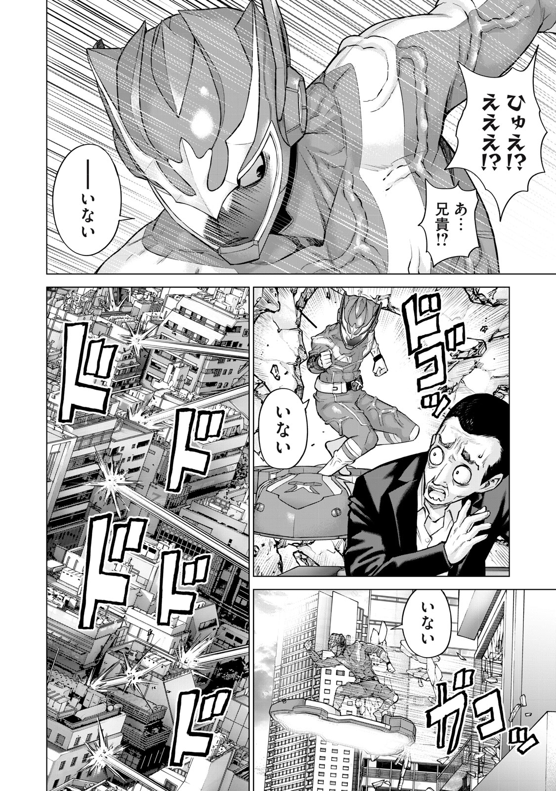 Sentai Taboo Chapter 47 12ページ