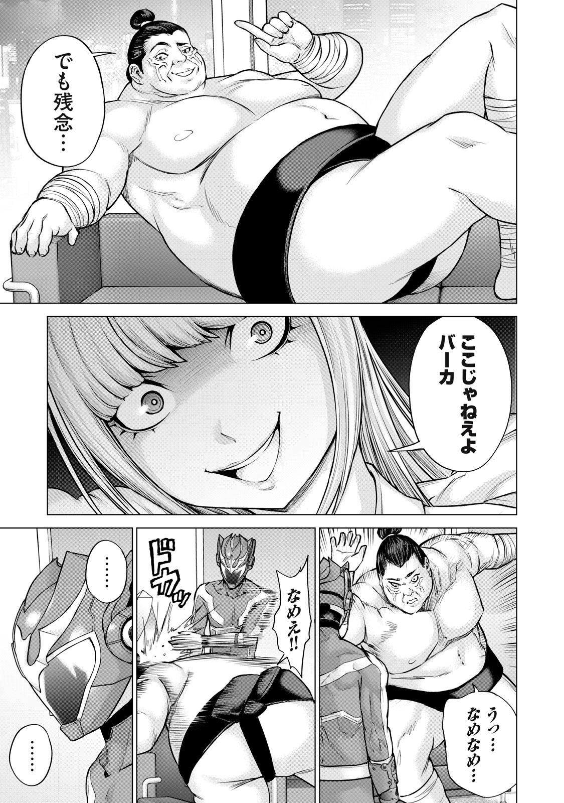 Sentai Taboo Chapter 47 15ページ