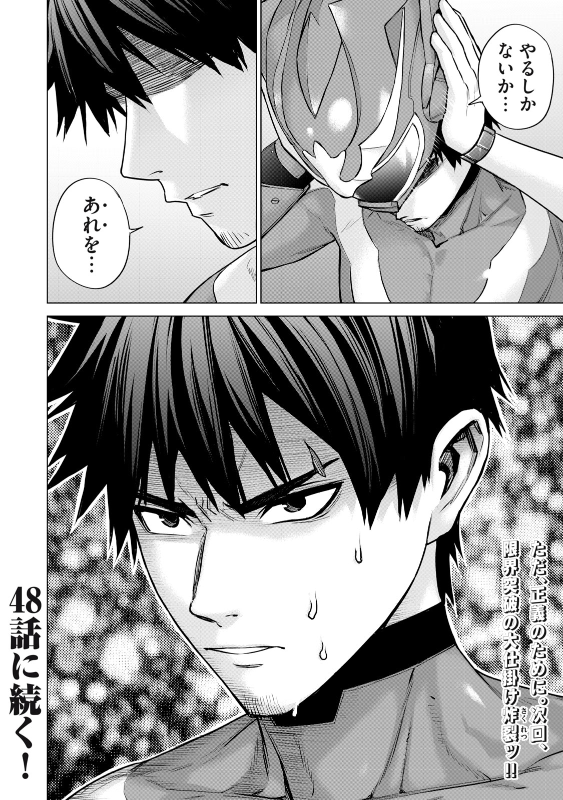 Sentai Taboo Chapter 47 16ページ