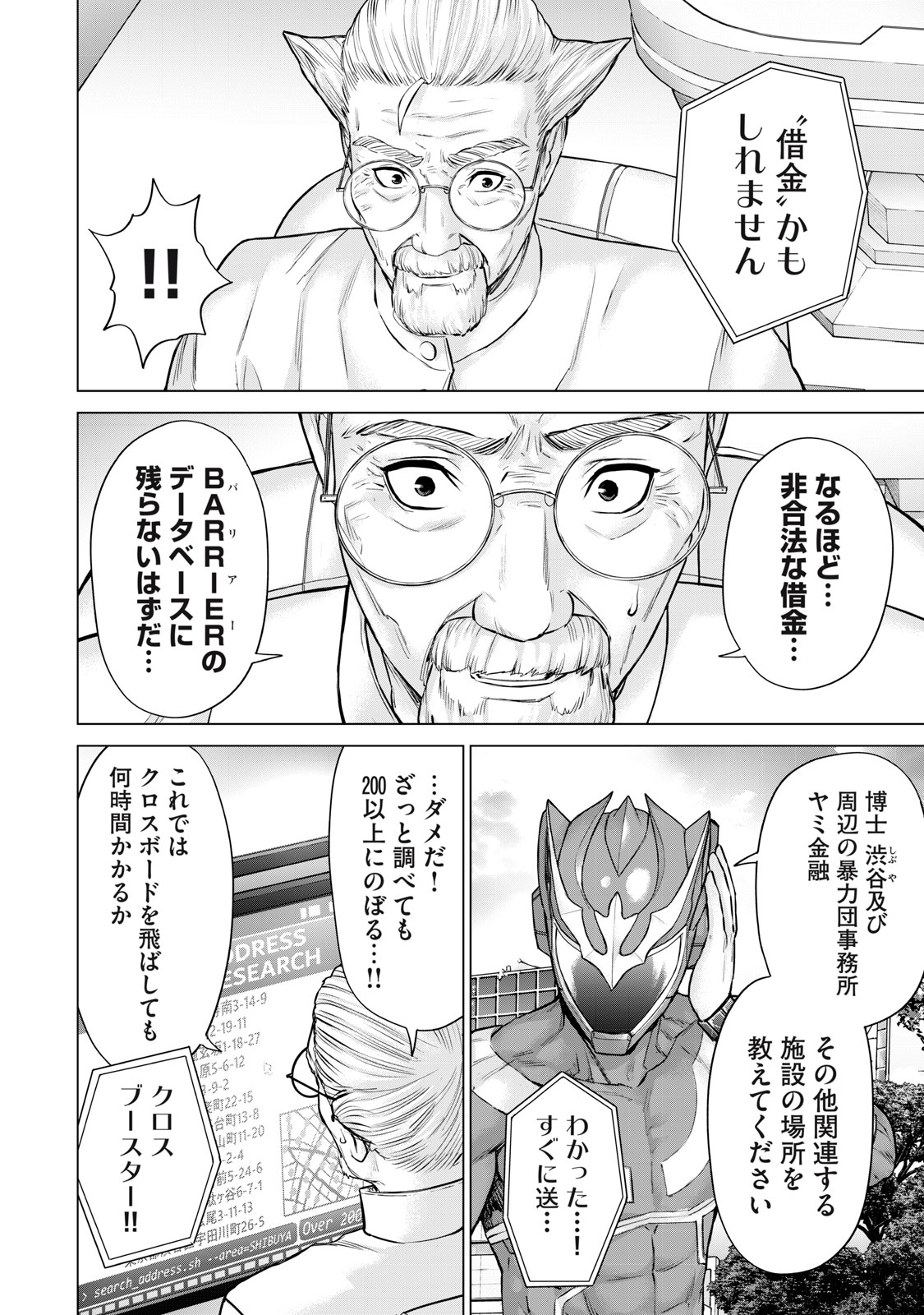 Sentai Taboo Chapter 47 6ページ