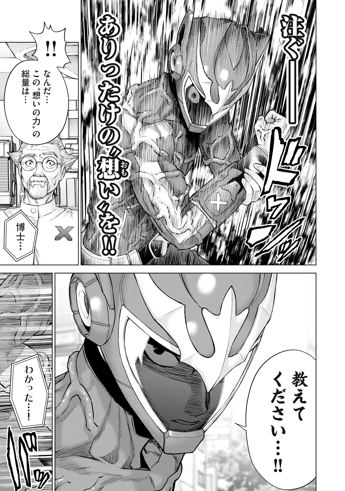 Sentai Taboo Chapter 47 7ページ