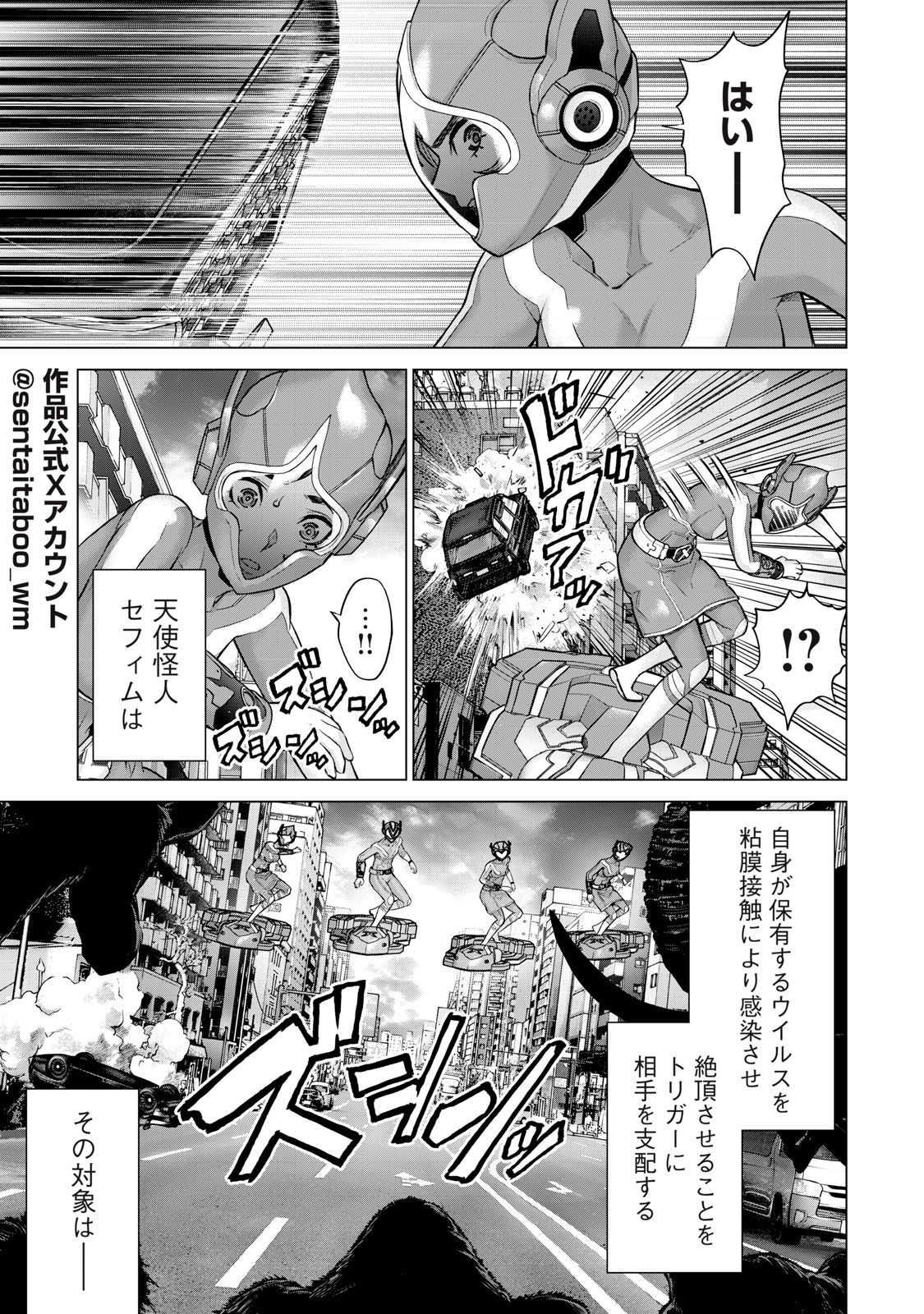 Sentai Taboo Chapter 47 9ページ