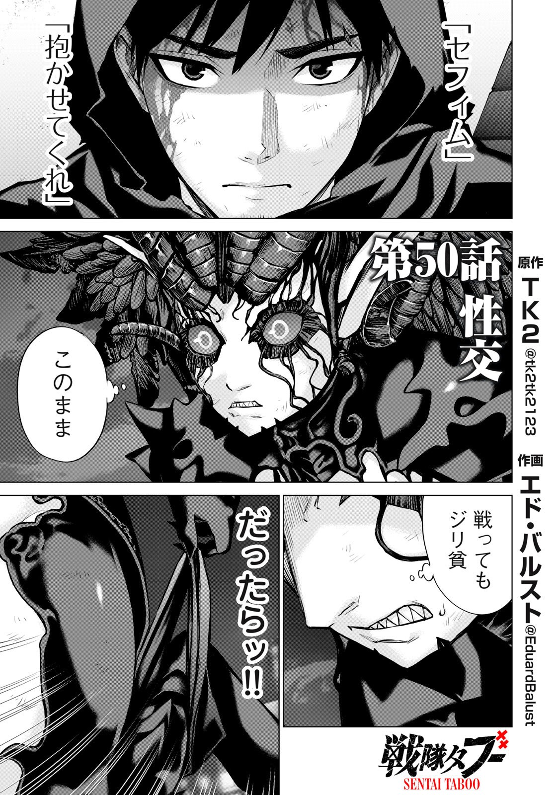 Sentai Taboo Chapter 50 1ページ