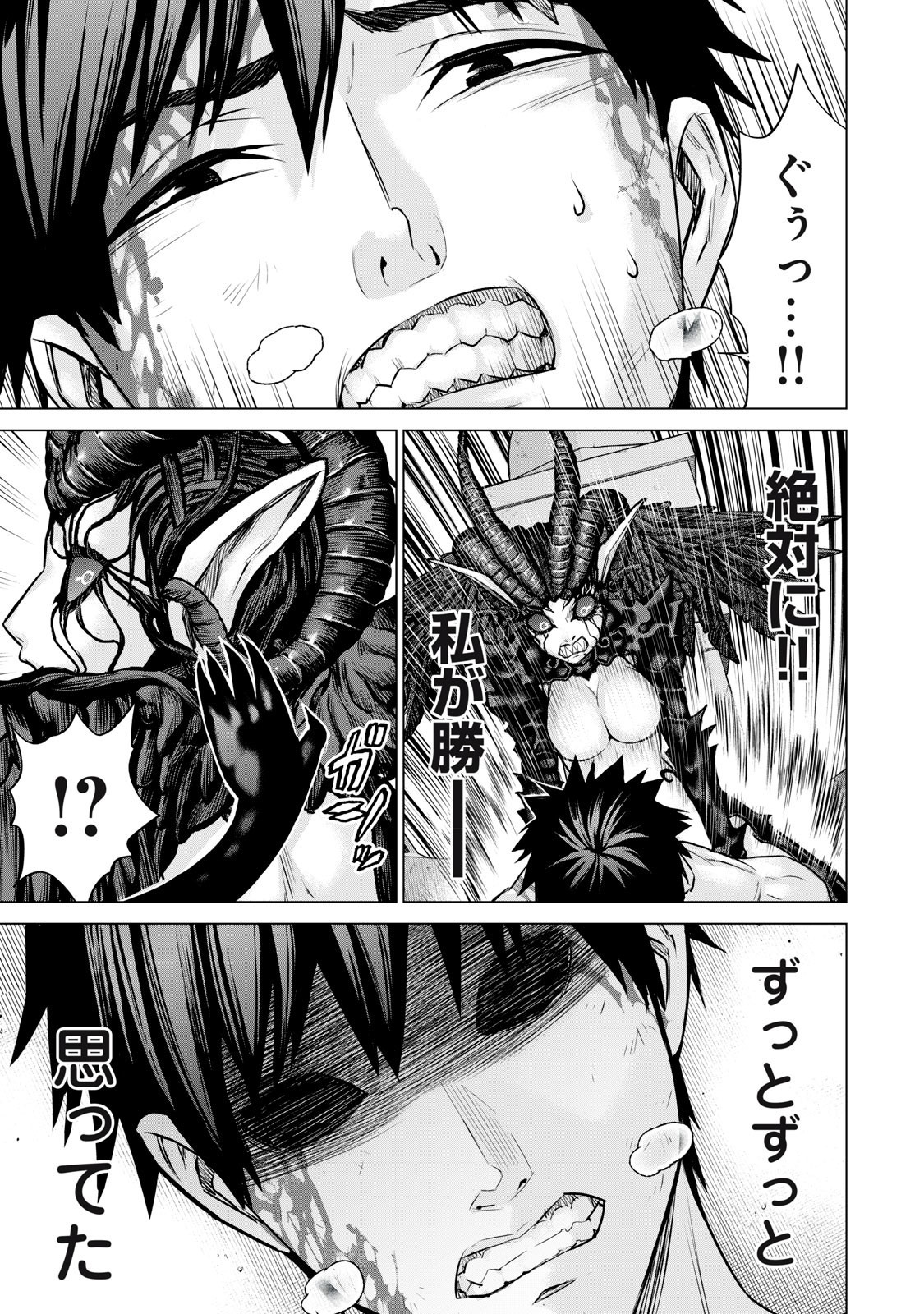 Sentai Taboo Chapter 50 11ページ