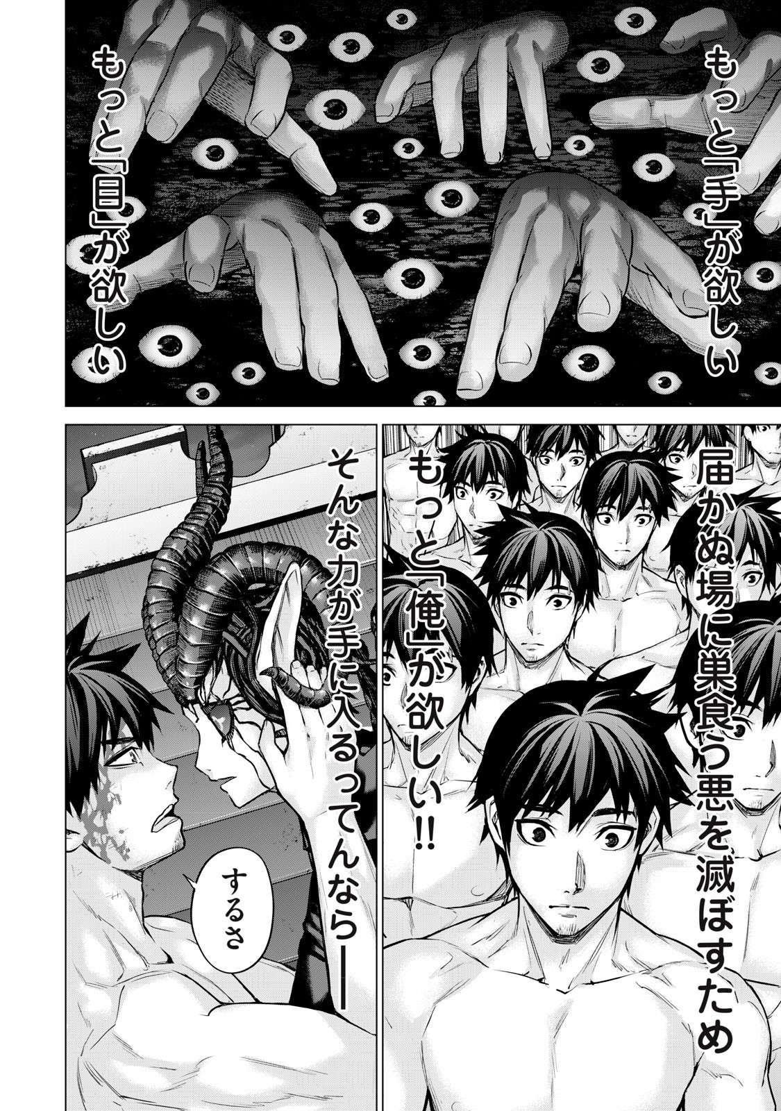 Sentai Taboo Chapter 50 12ページ