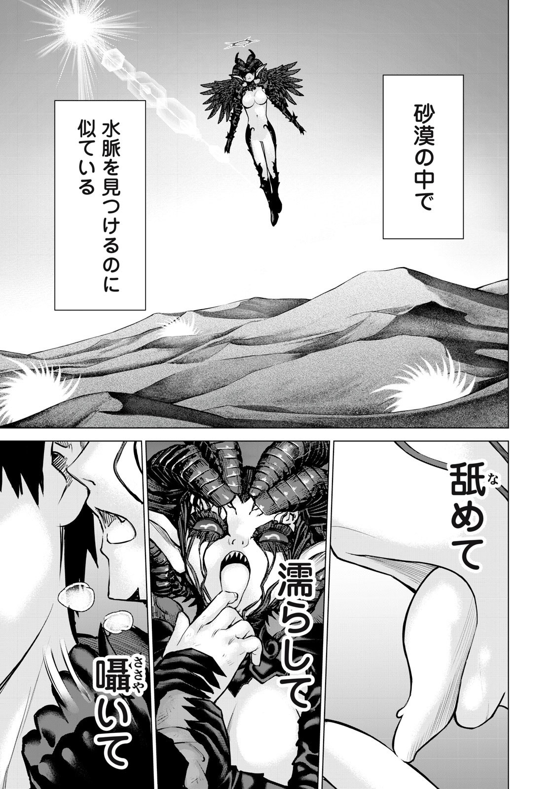 Sentai Taboo Chapter 50 3ページ