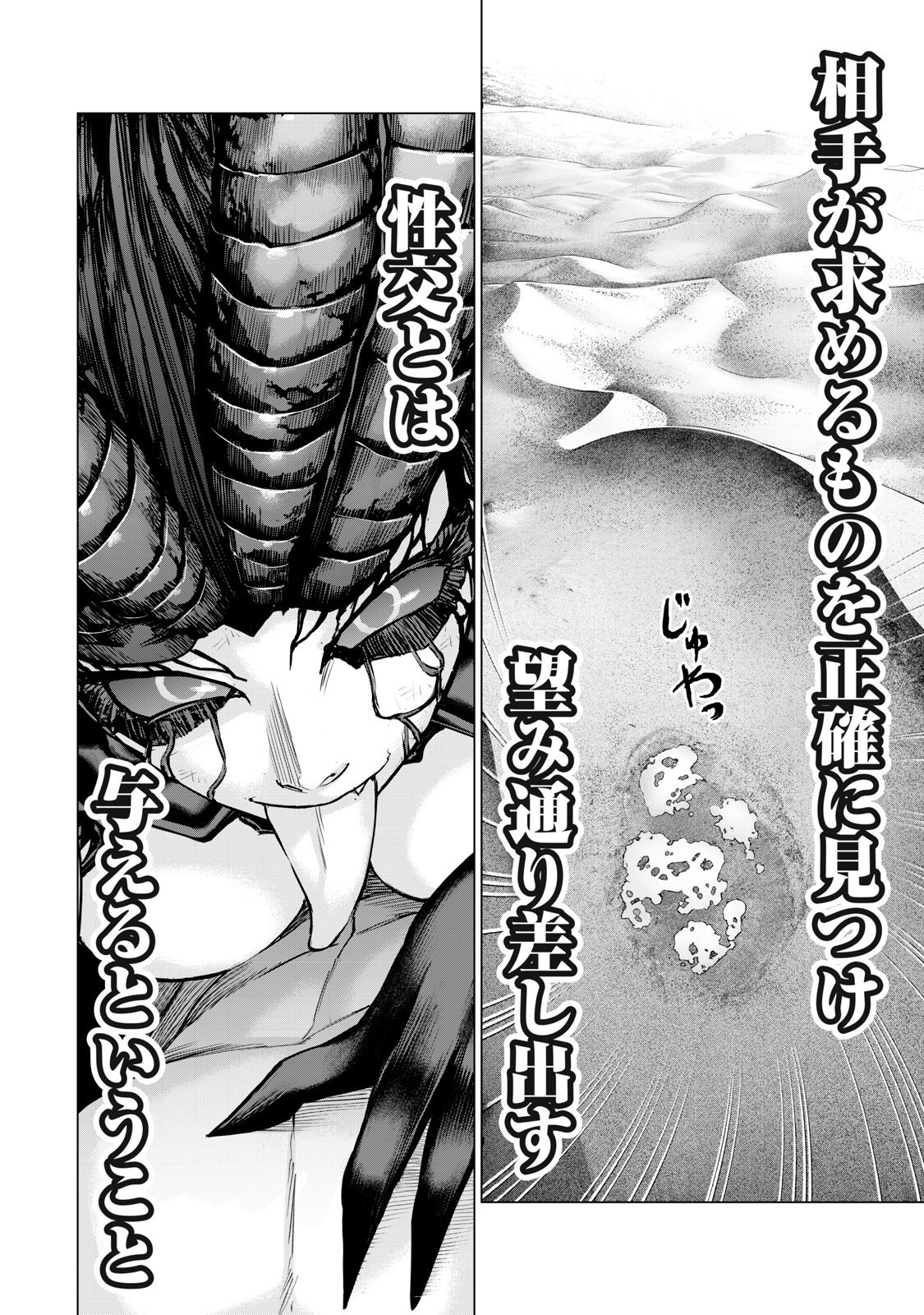 Sentai Taboo Chapter 50 4ページ
