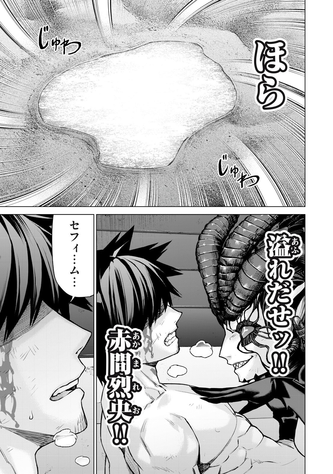 Sentai Taboo Chapter 50 5ページ
