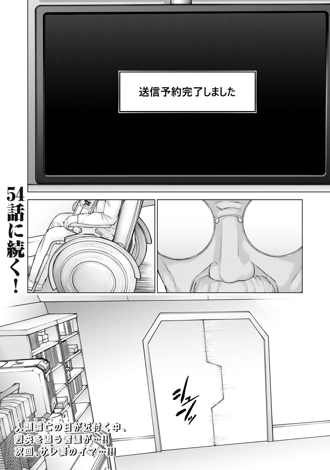 Sentai Taboo Chapter 53 16ページ