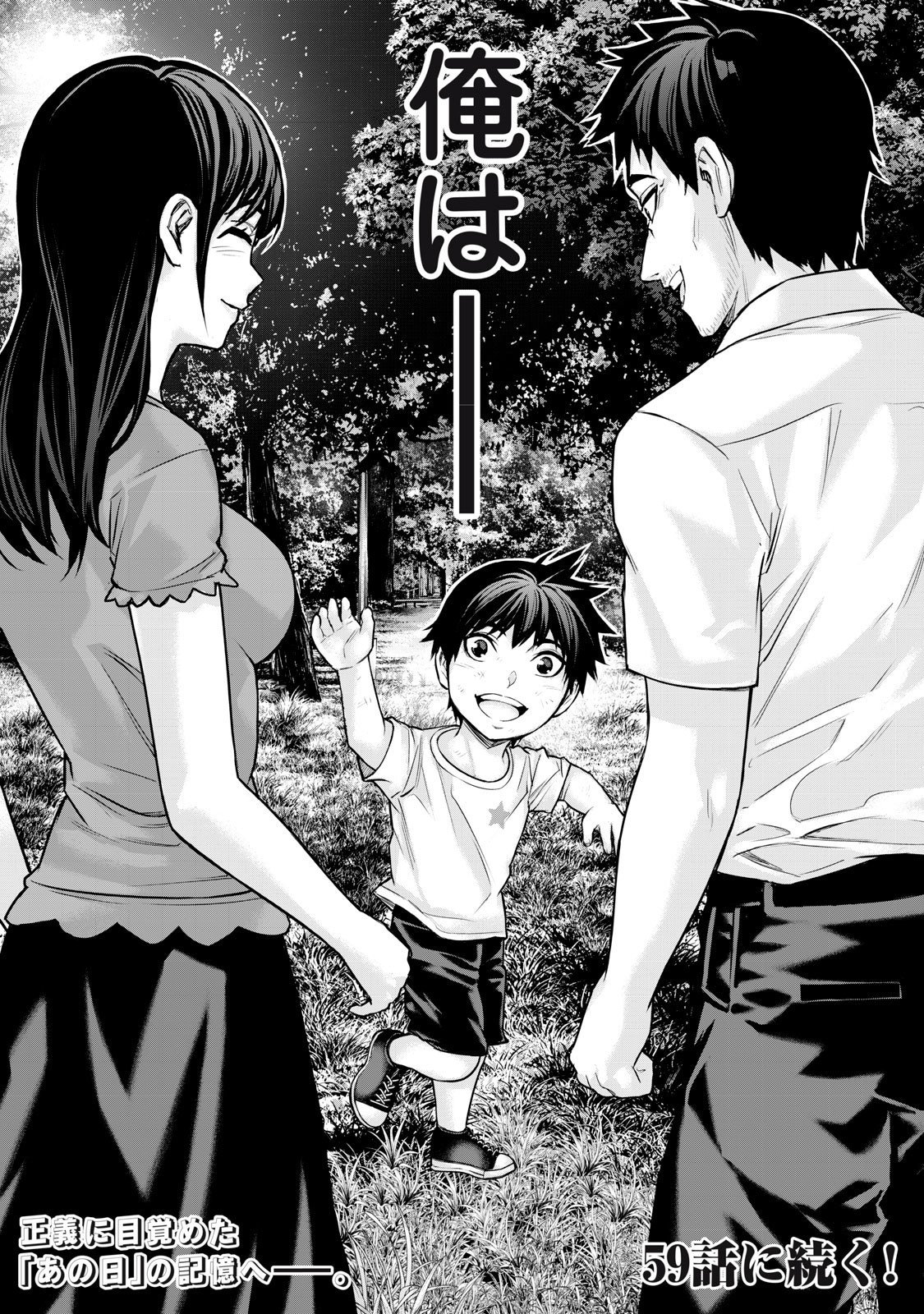 Sentai Taboo Chapter 58 16ページ