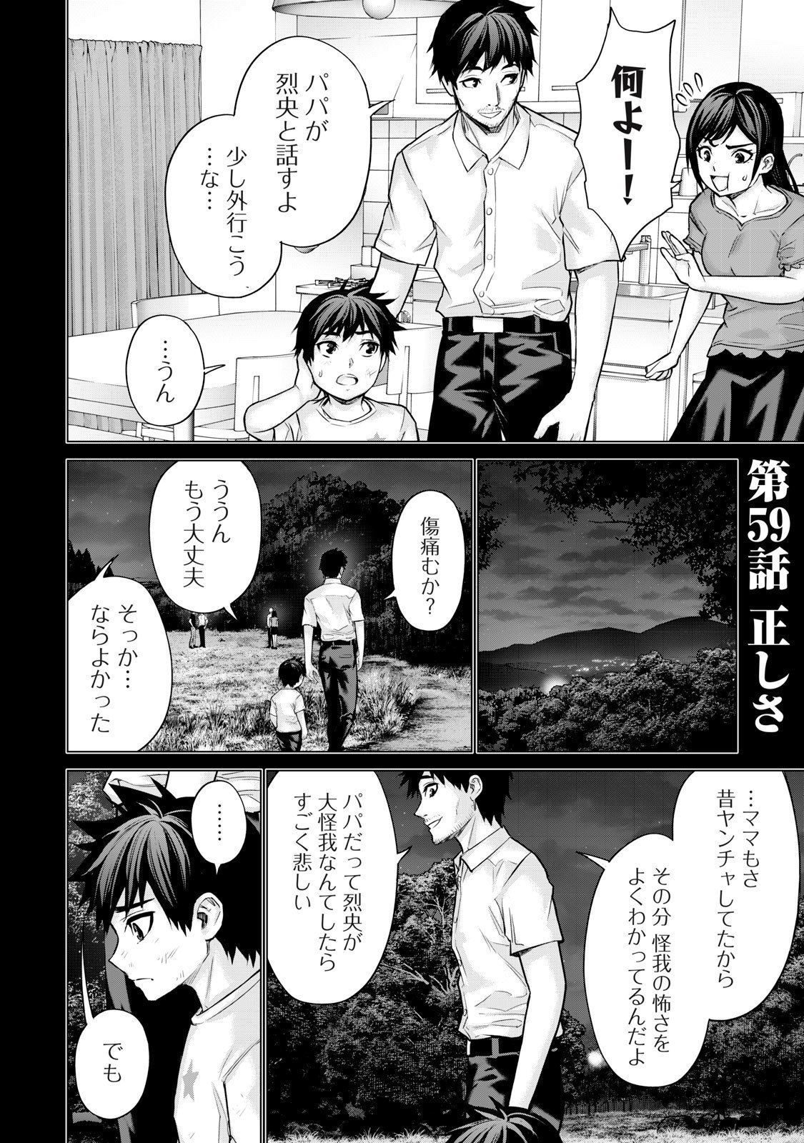 Sentai Taboo Chapter 59 2ページ