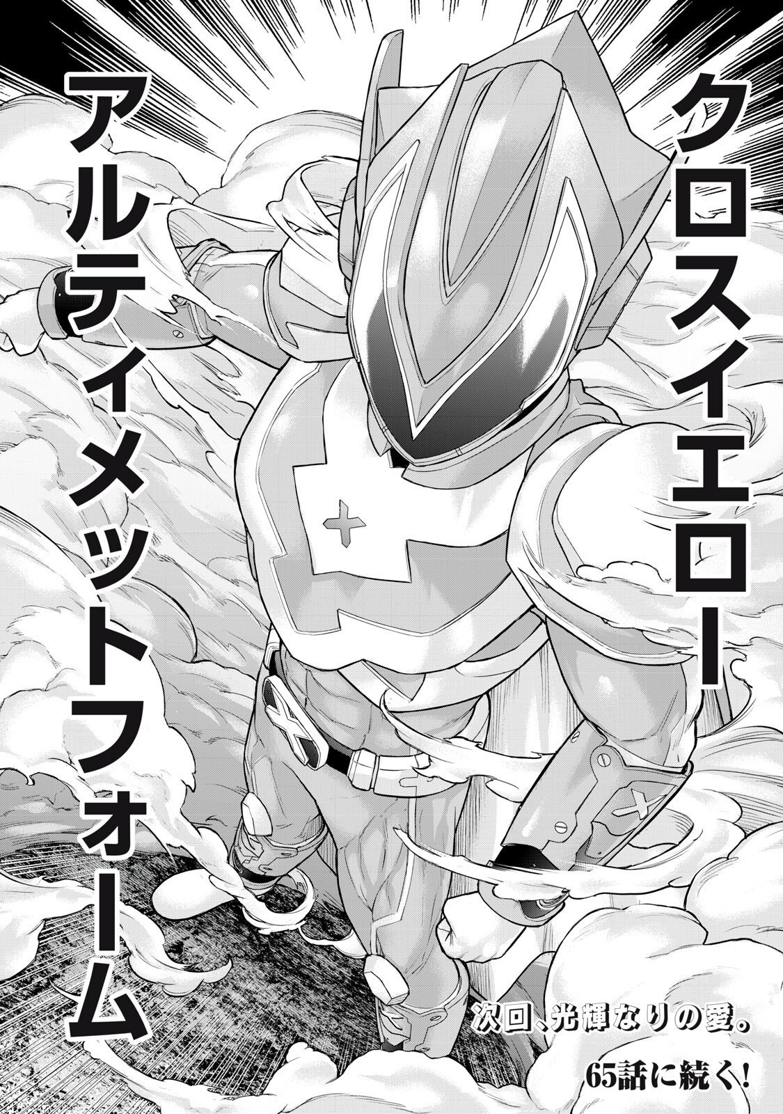 Sentai Taboo Chapter 64 16ページ