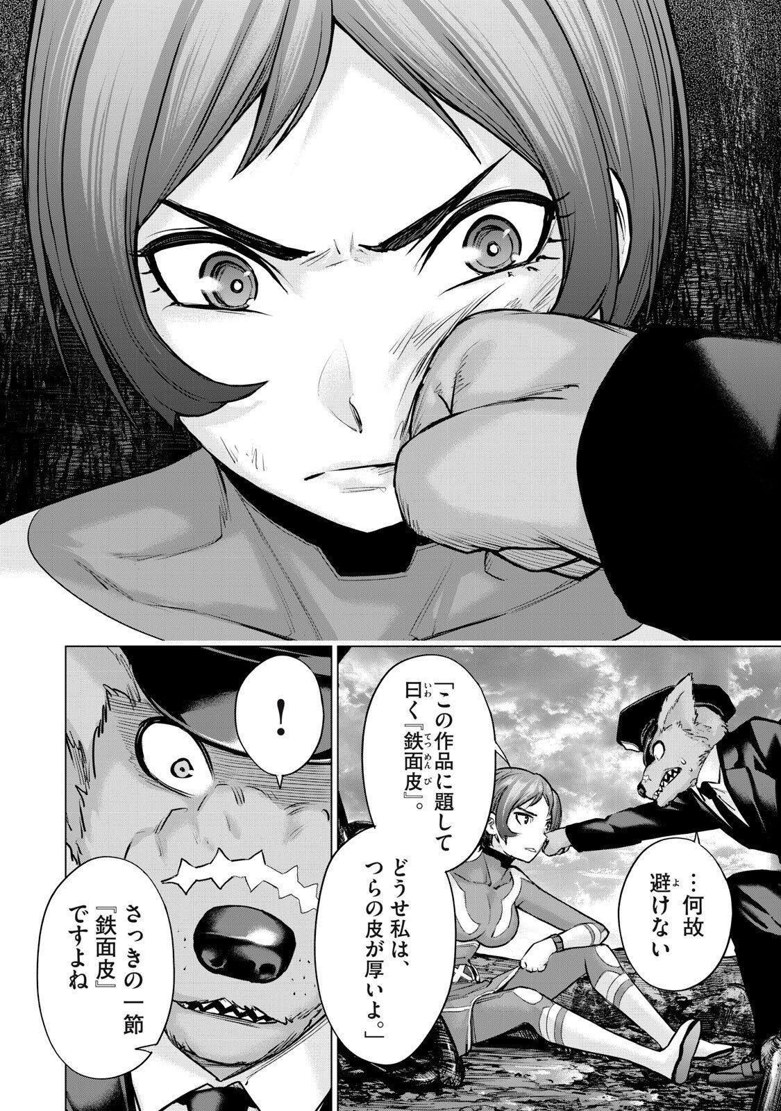 Sentai Taboo Chapter 65 12ページ