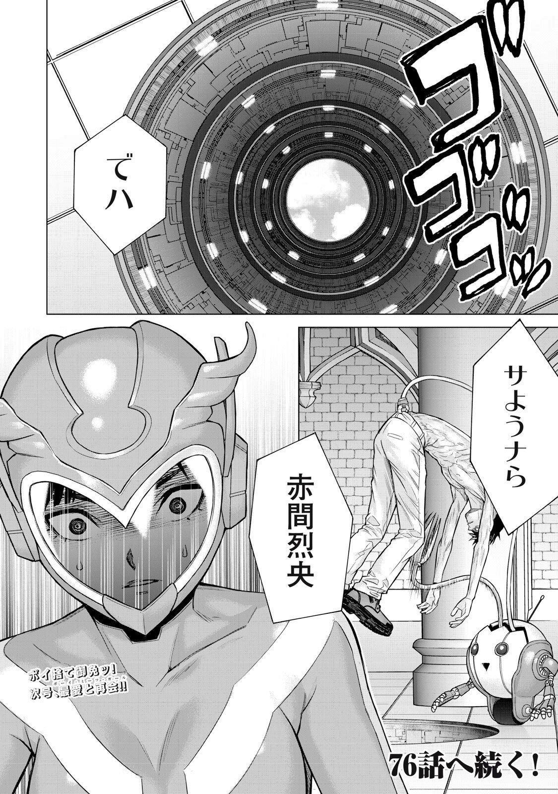 Sentai Taboo Chapter 75 16ページ