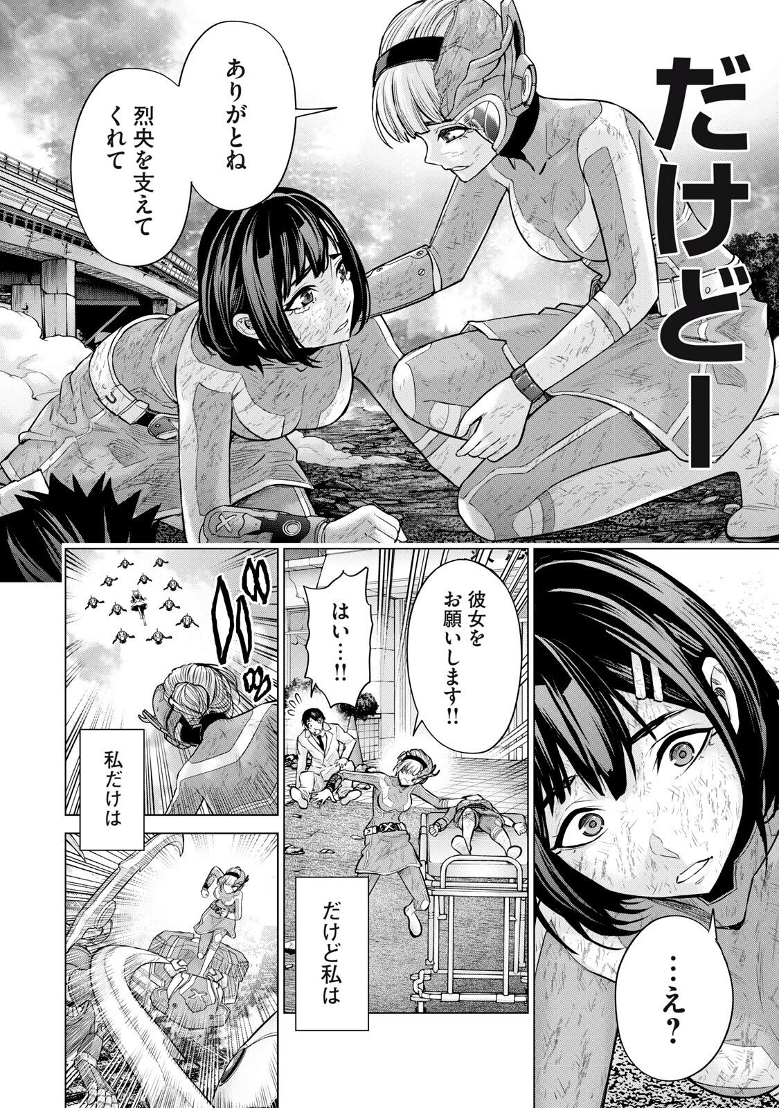 Sentai Taboo Chapter 77 16ページ