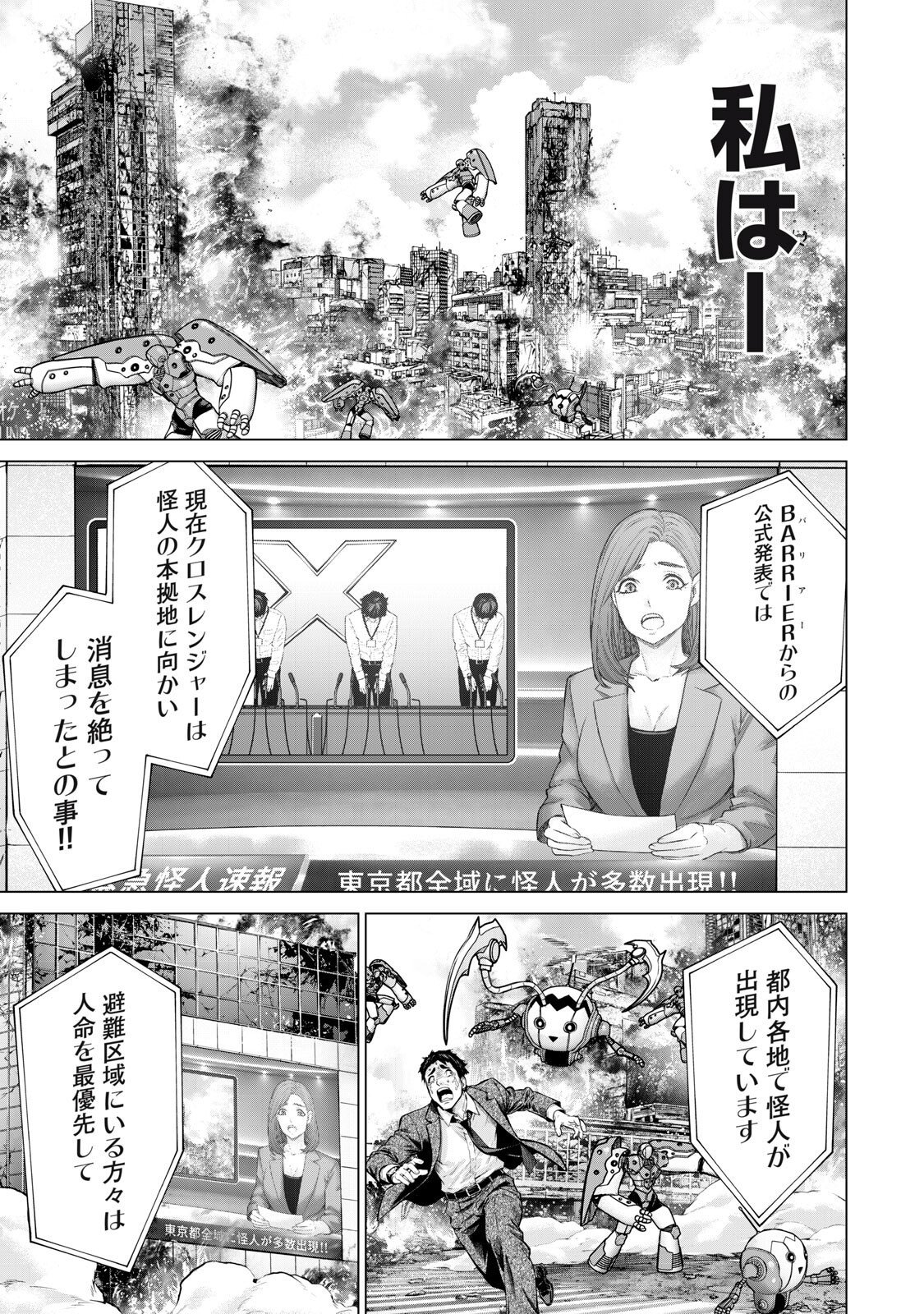 Sentai Taboo Chapter 78 3ページ