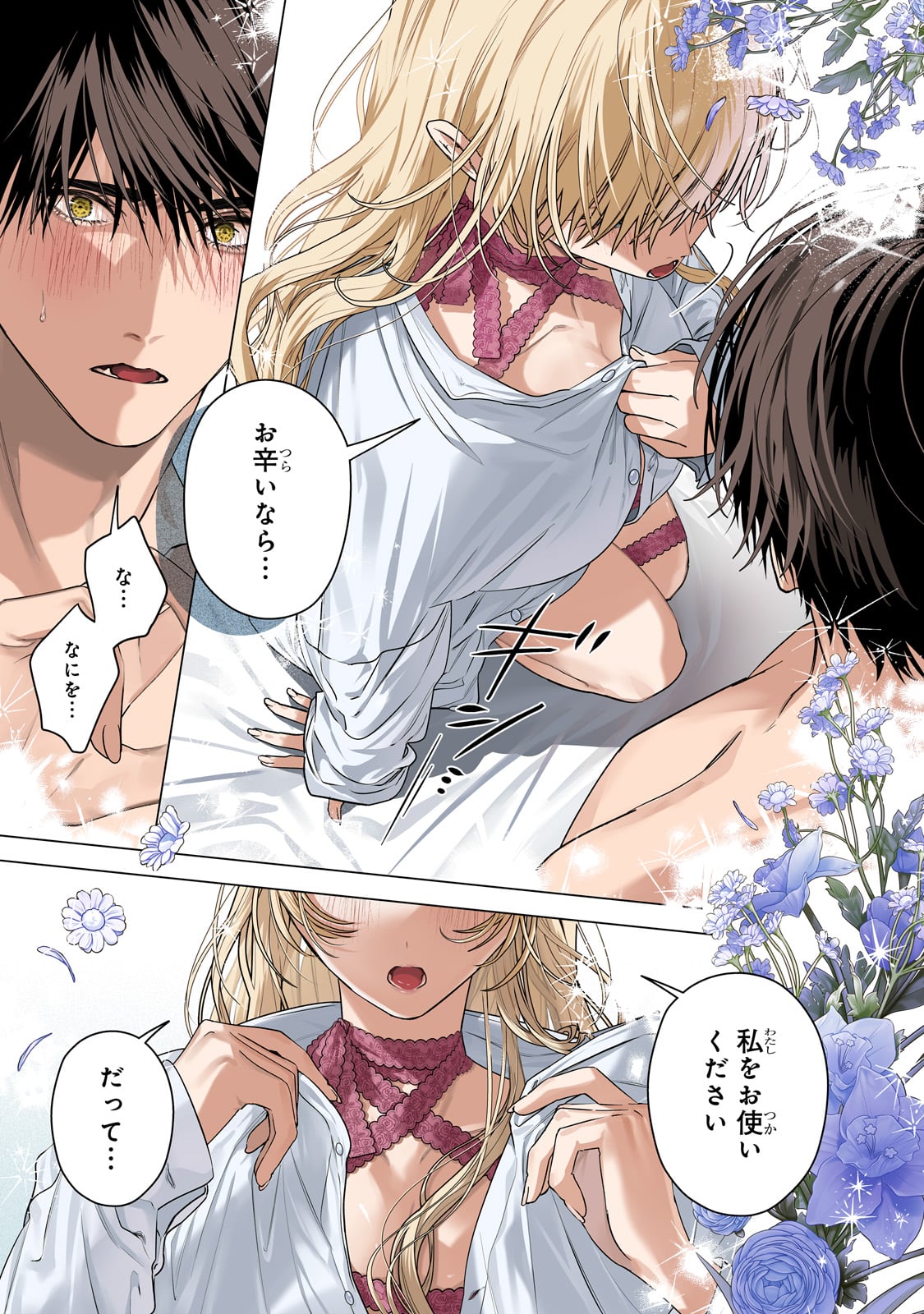 Ban to Shirazu ni Watashi wo Katta Junai Kojirase Kishi Danchou ni Unmei no Ai wo Sasageraremashita! Chapter 1 1ページ