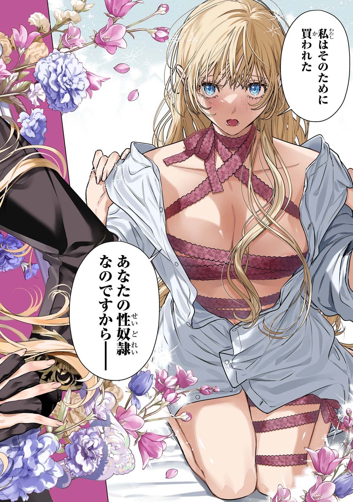 Ban to Shirazu ni Watashi wo Katta Junai Kojirase Kishi Danchou ni Unmei no Ai wo Sasageraremashita! Chapter 1 2ページ