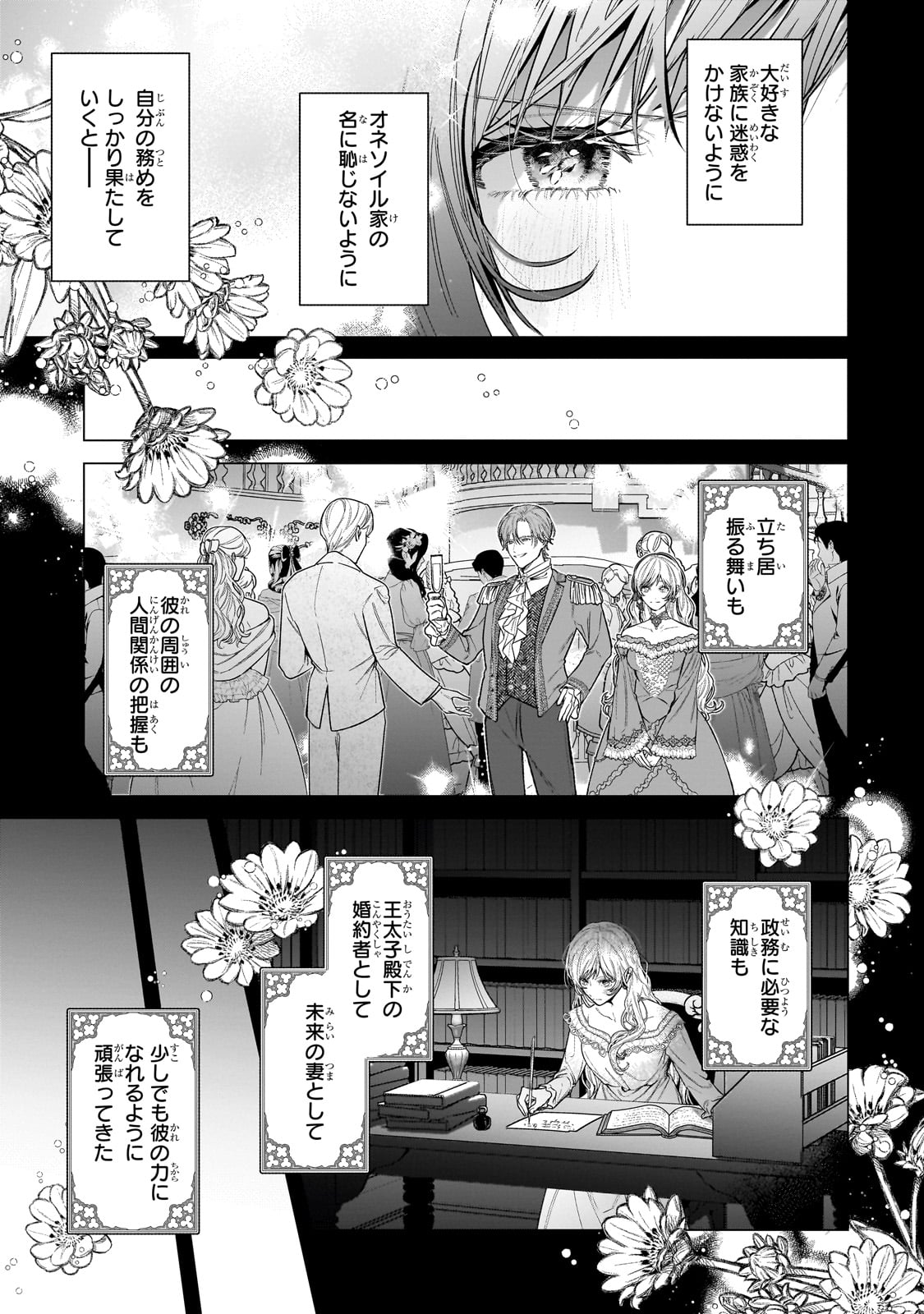 Ban to Shirazu ni Watashi wo Katta Junai Kojirase Kishi Danchou ni Unmei no Ai wo Sasageraremashita! Chapter 1 11ページ