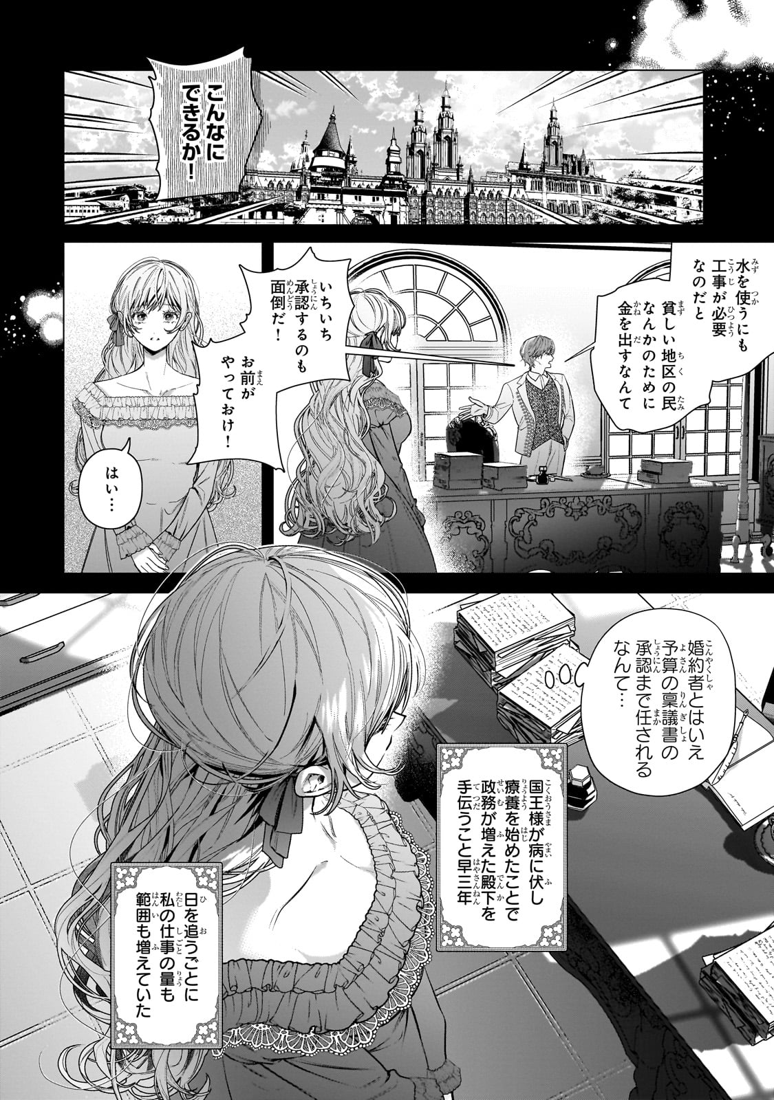 Ban to Shirazu ni Watashi wo Katta Junai Kojirase Kishi Danchou ni Unmei no Ai wo Sasageraremashita! Chapter 1 12ページ