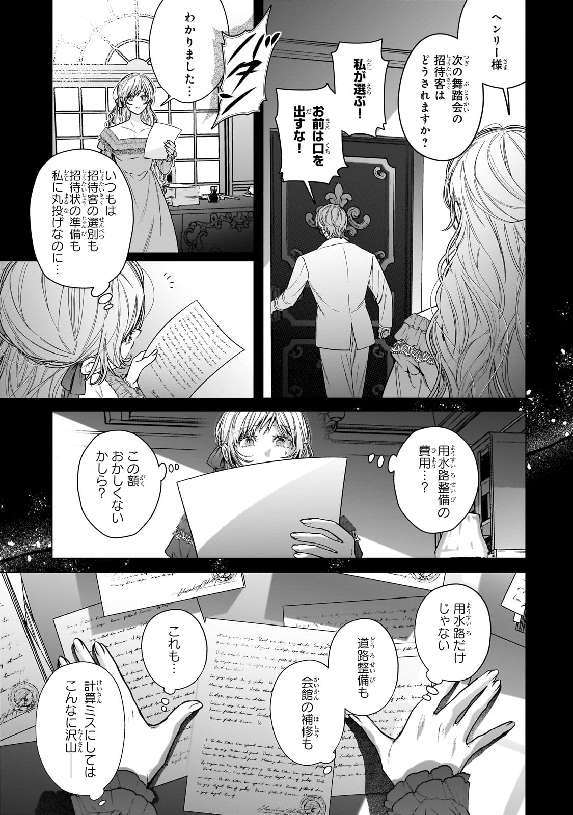 Ban to Shirazu ni Watashi wo Katta Junai Kojirase Kishi Danchou ni Unmei no Ai wo Sasageraremashita! Chapter 1 13ページ