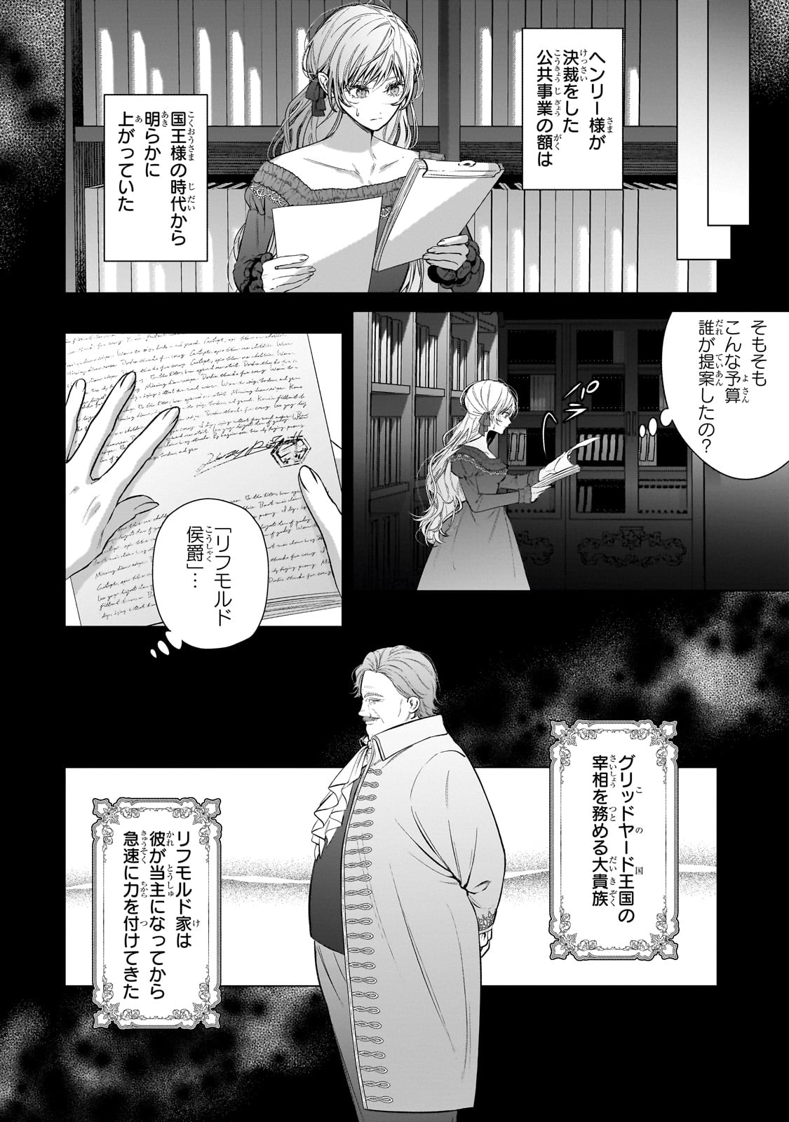 Ban to Shirazu ni Watashi wo Katta Junai Kojirase Kishi Danchou ni Unmei no Ai wo Sasageraremashita! Chapter 1 14ページ