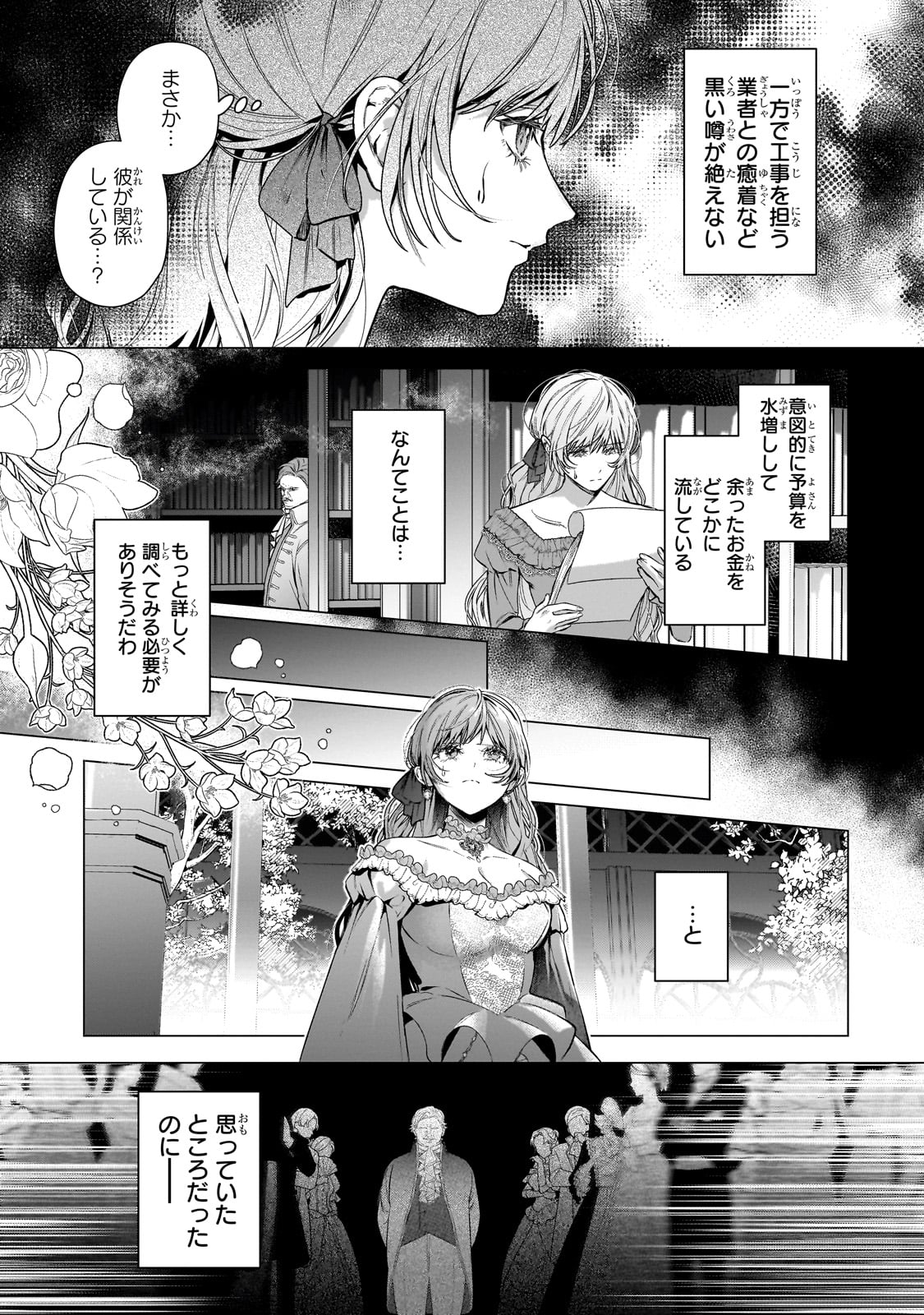 Ban to Shirazu ni Watashi wo Katta Junai Kojirase Kishi Danchou ni Unmei no Ai wo Sasageraremashita! Chapter 1 15ページ