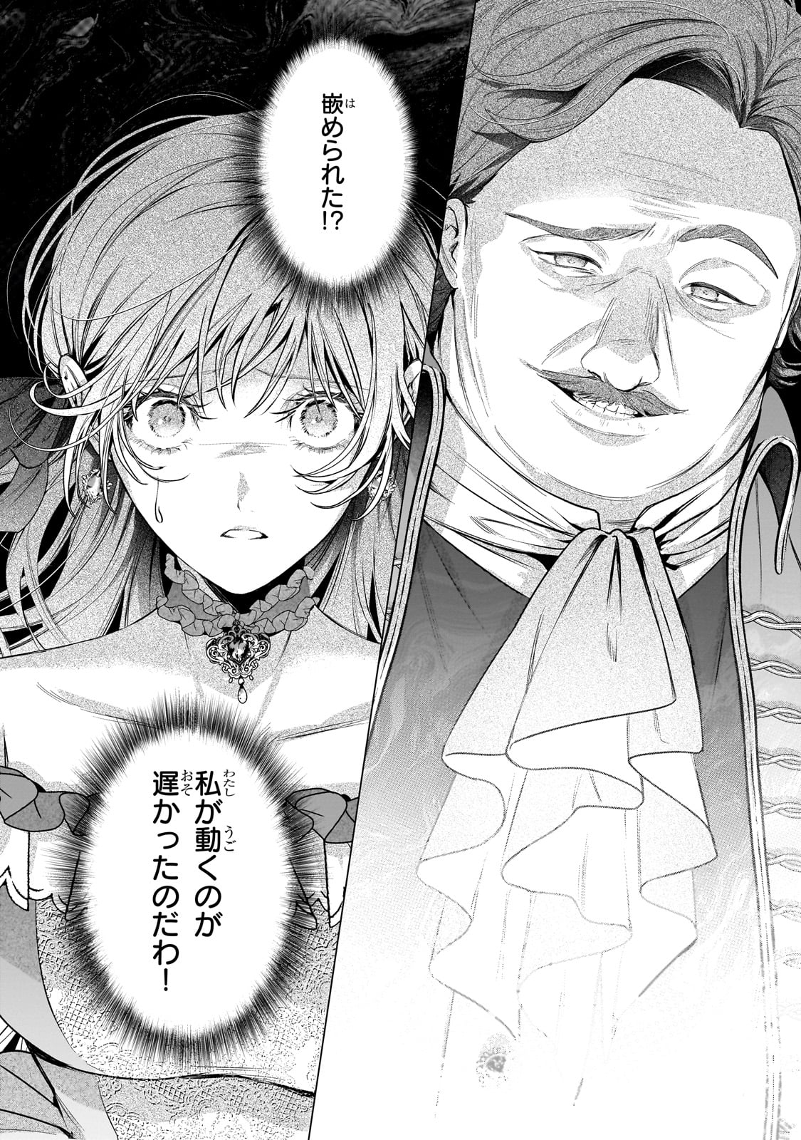 Ban to Shirazu ni Watashi wo Katta Junai Kojirase Kishi Danchou ni Unmei no Ai wo Sasageraremashita! Chapter 1 16ページ
