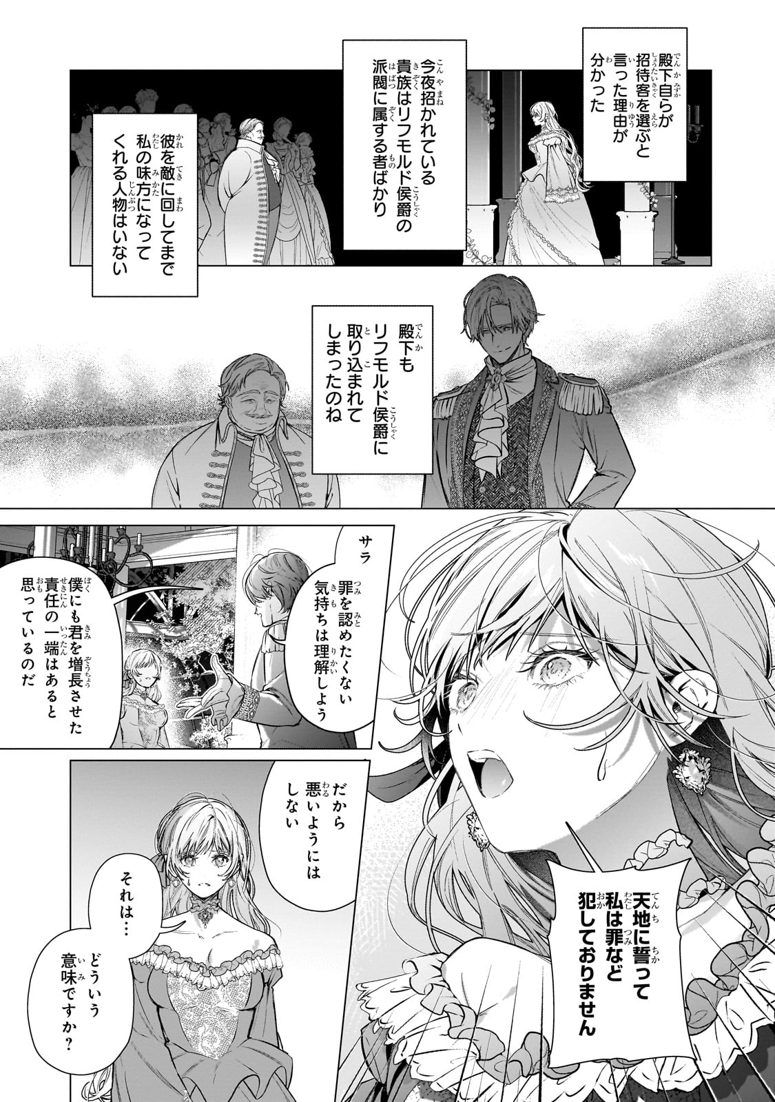 Ban to Shirazu ni Watashi wo Katta Junai Kojirase Kishi Danchou ni Unmei no Ai wo Sasageraremashita! Chapter 1 17ページ