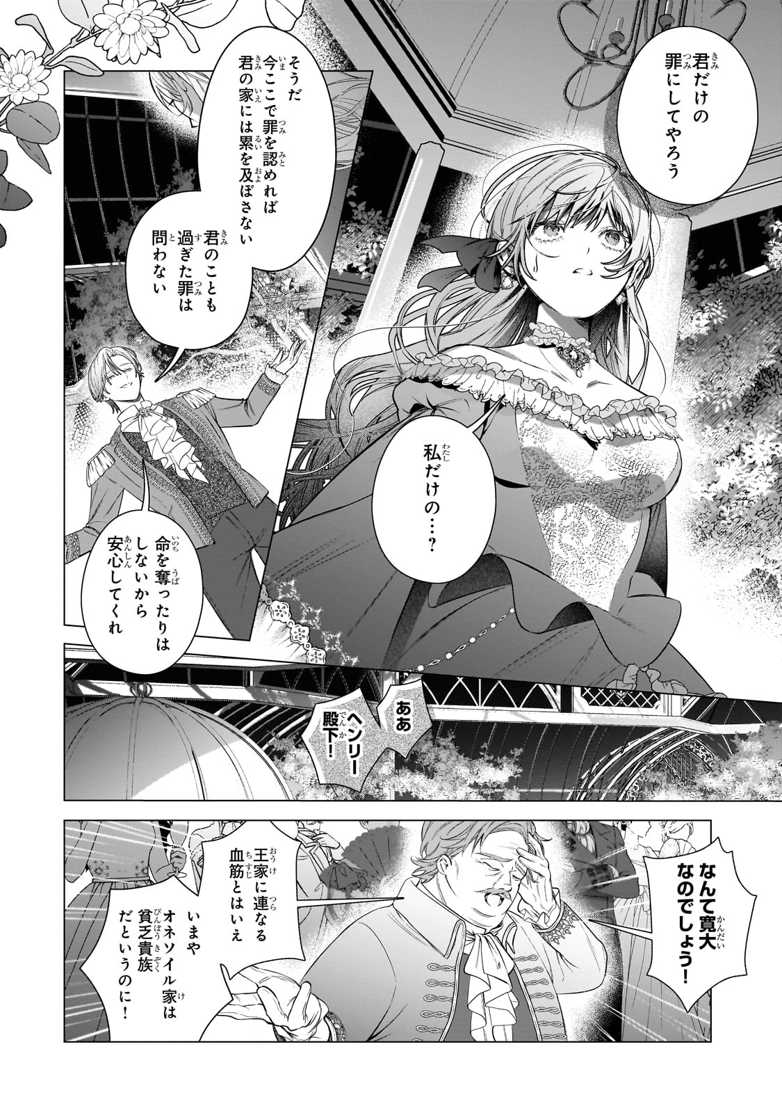 Ban to Shirazu ni Watashi wo Katta Junai Kojirase Kishi Danchou ni Unmei no Ai wo Sasageraremashita! Chapter 1 18ページ