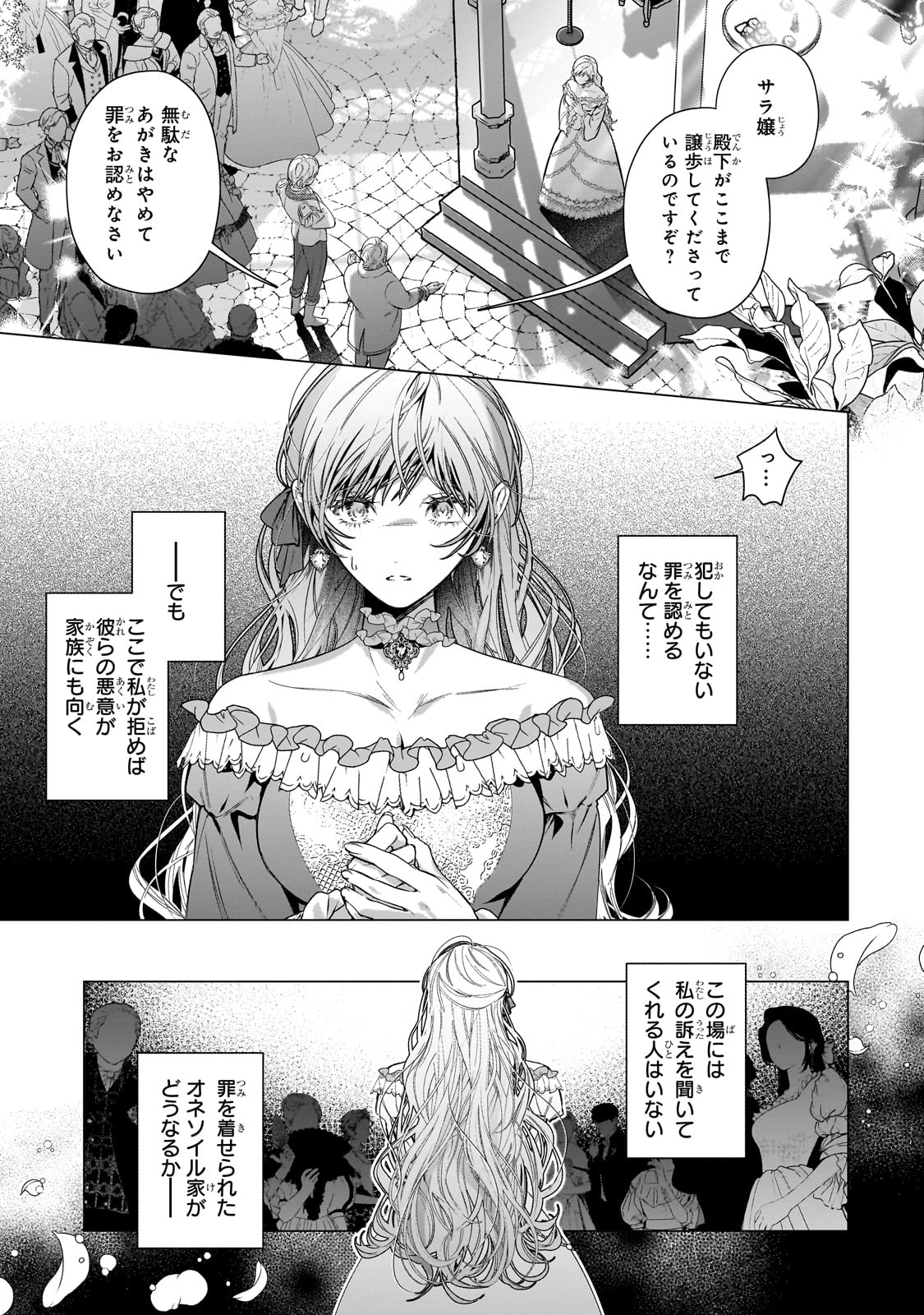Ban to Shirazu ni Watashi wo Katta Junai Kojirase Kishi Danchou ni Unmei no Ai wo Sasageraremashita! Chapter 1 19ページ