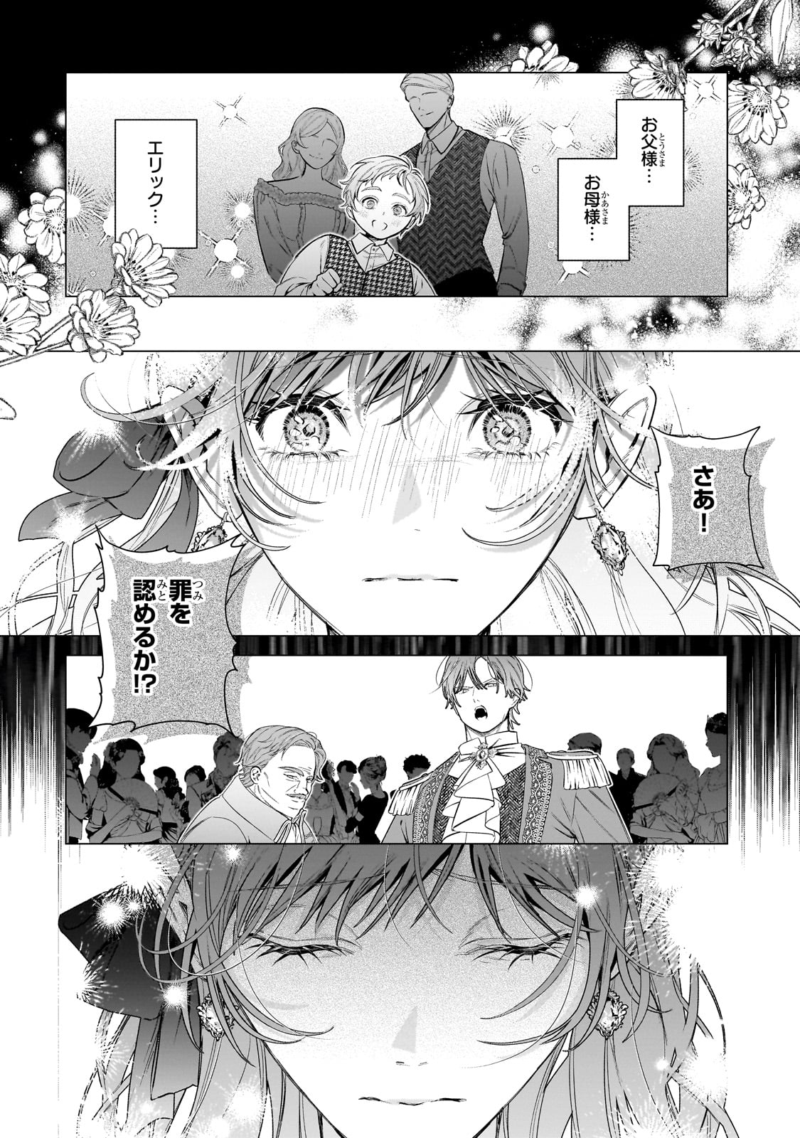 Ban to Shirazu ni Watashi wo Katta Junai Kojirase Kishi Danchou ni Unmei no Ai wo Sasageraremashita! Chapter 1 20ページ