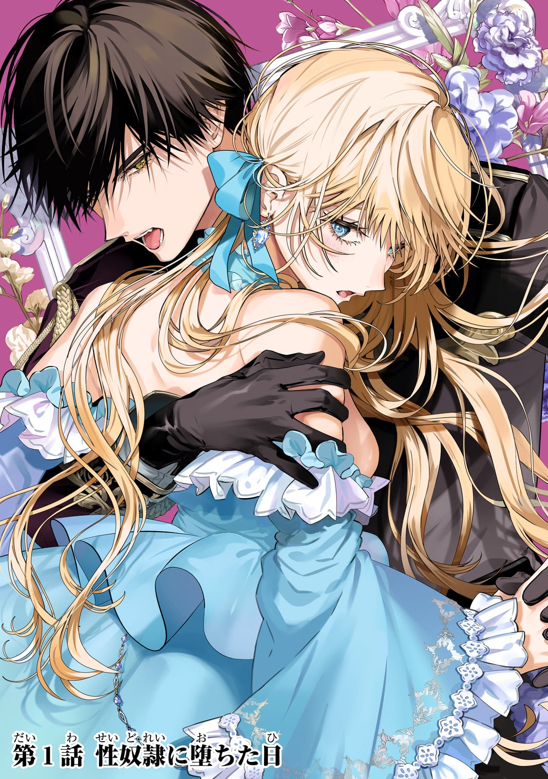 Ban to Shirazu ni Watashi wo Katta Junai Kojirase Kishi Danchou ni Unmei no Ai wo Sasageraremashita! Chapter 1 3ページ