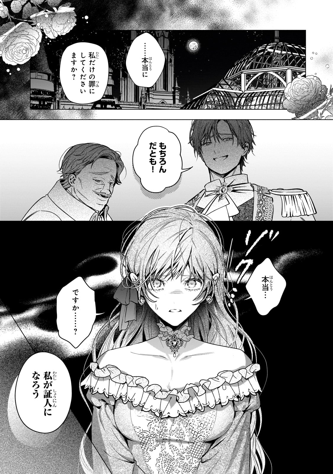 Ban to Shirazu ni Watashi wo Katta Junai Kojirase Kishi Danchou ni Unmei no Ai wo Sasageraremashita! Chapter 1 21ページ