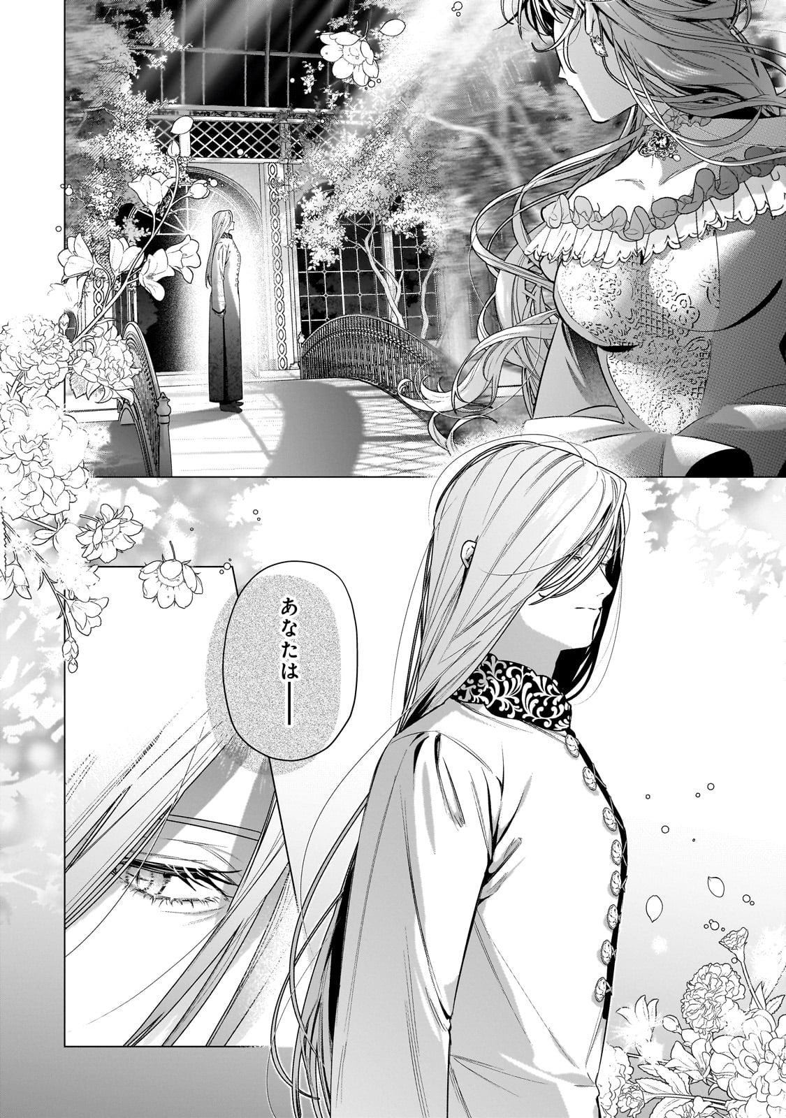 Ban to Shirazu ni Watashi wo Katta Junai Kojirase Kishi Danchou ni Unmei no Ai wo Sasageraremashita! Chapter 1 22ページ